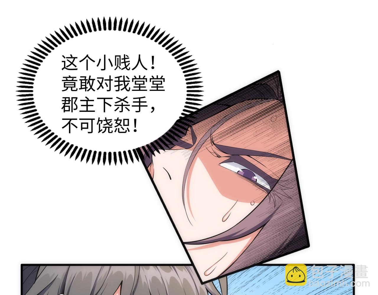 🍟萬古神帝 第40话 郡主威武 第26页
