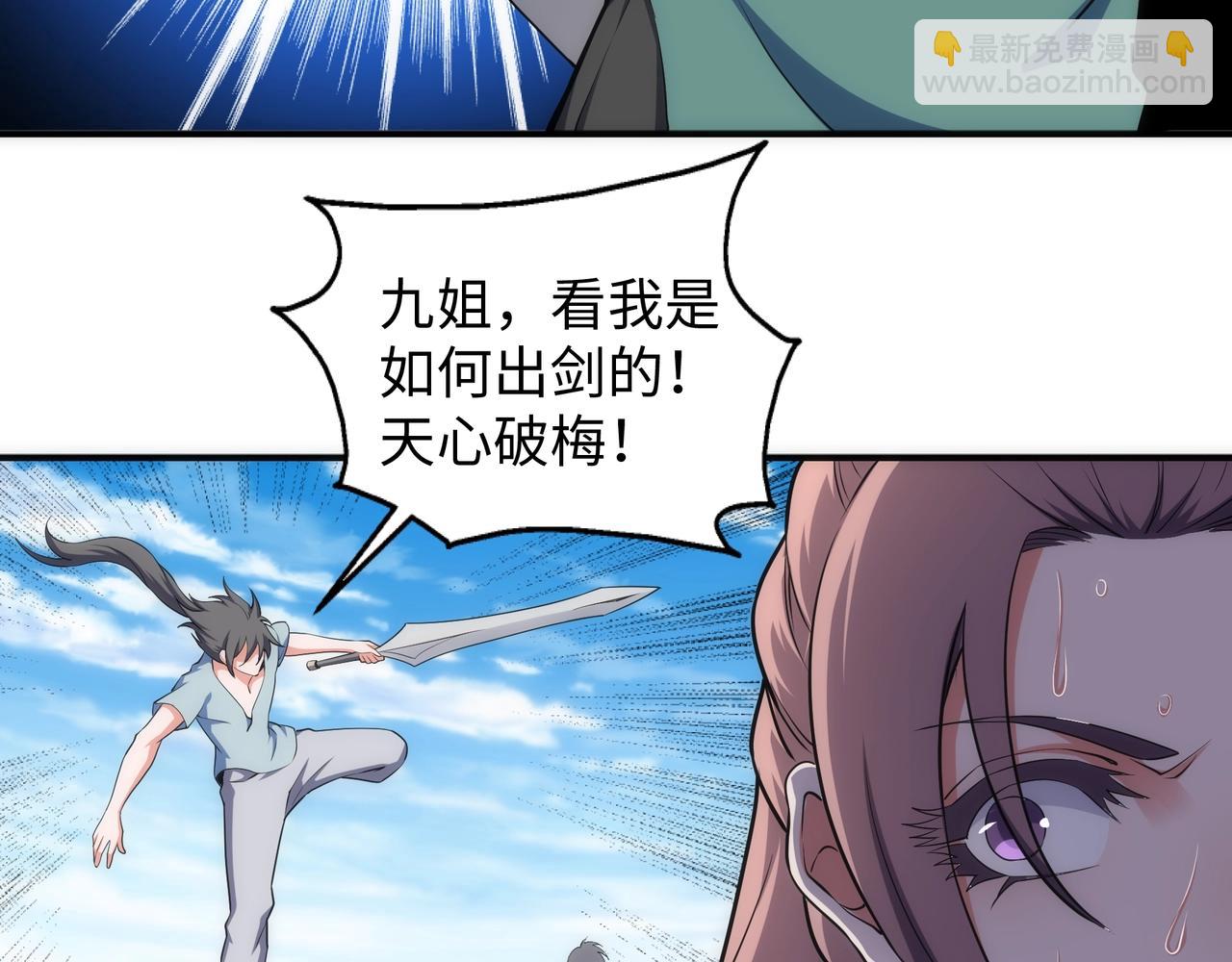 🍟萬古神帝 第40话 郡主威武 第37页
