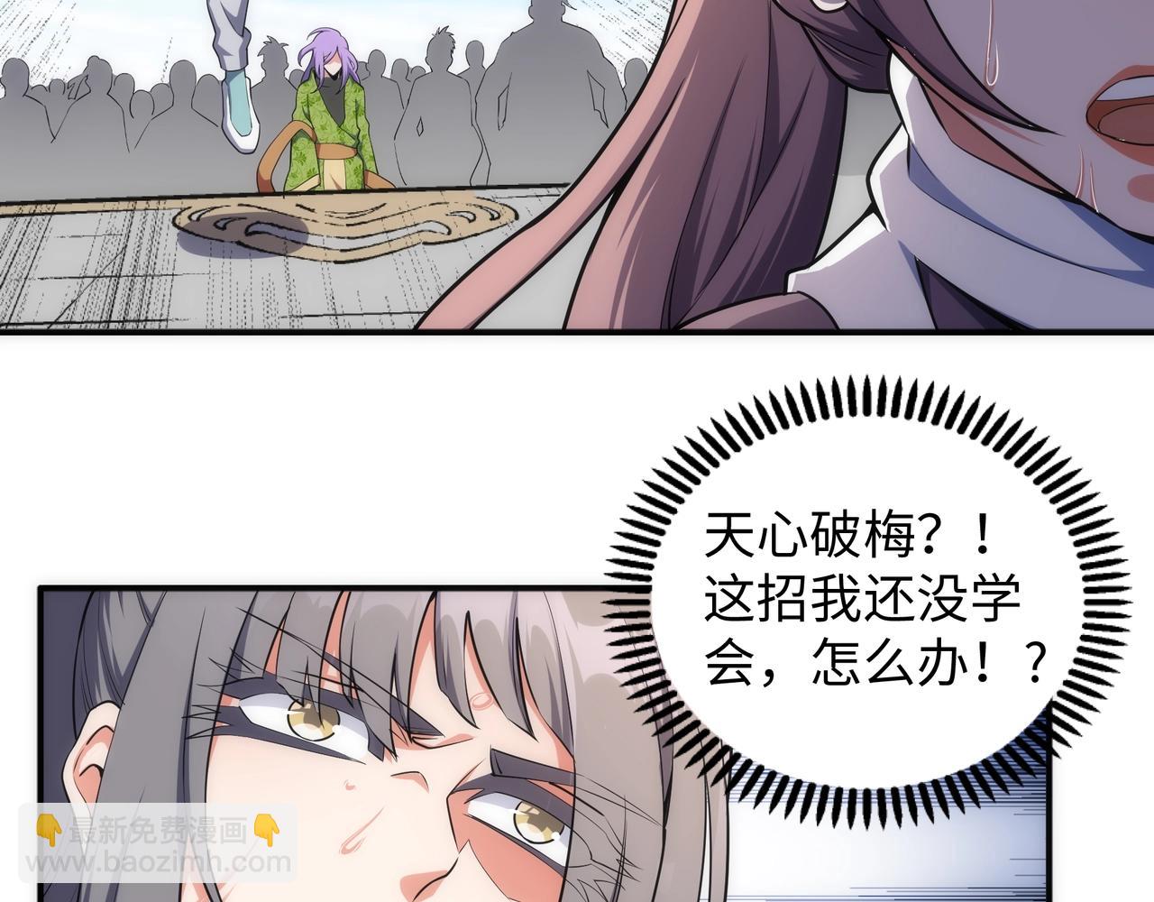 🍟萬古神帝 第40话 郡主威武 第38页