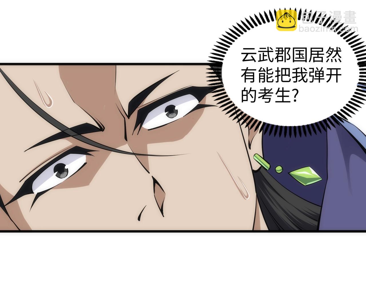 🍟萬古神帝 第44话 必须打你脸 第19页