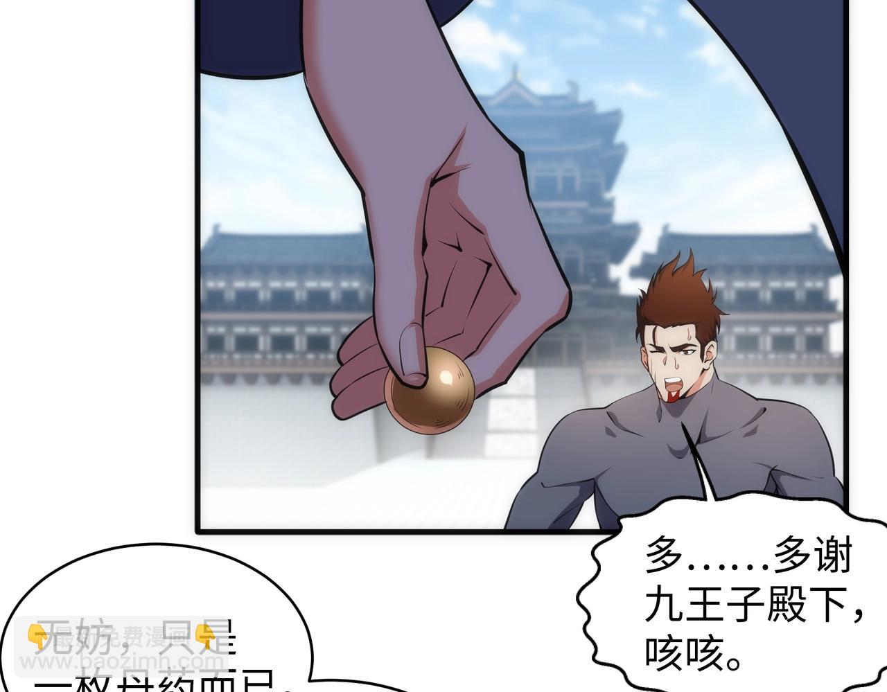 🍟萬古神帝 第44话 必须打你脸 第21页