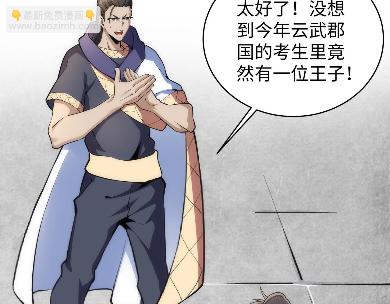 🍟萬古神帝 第44话 必须打你脸 第23页