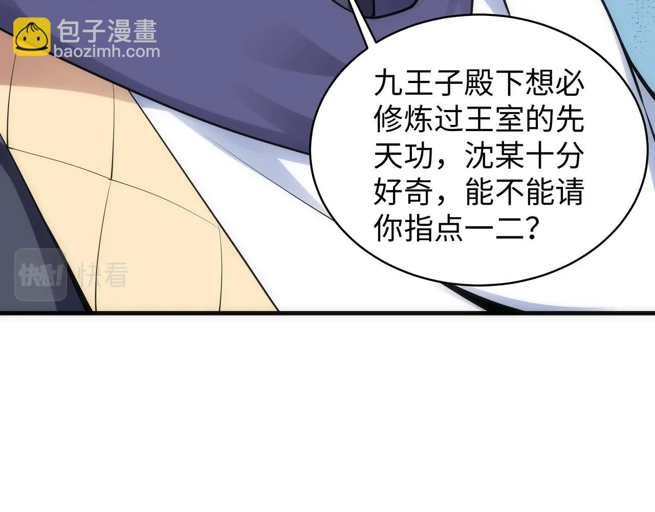 🍟萬古神帝 第44话 必须打你脸 第28页
