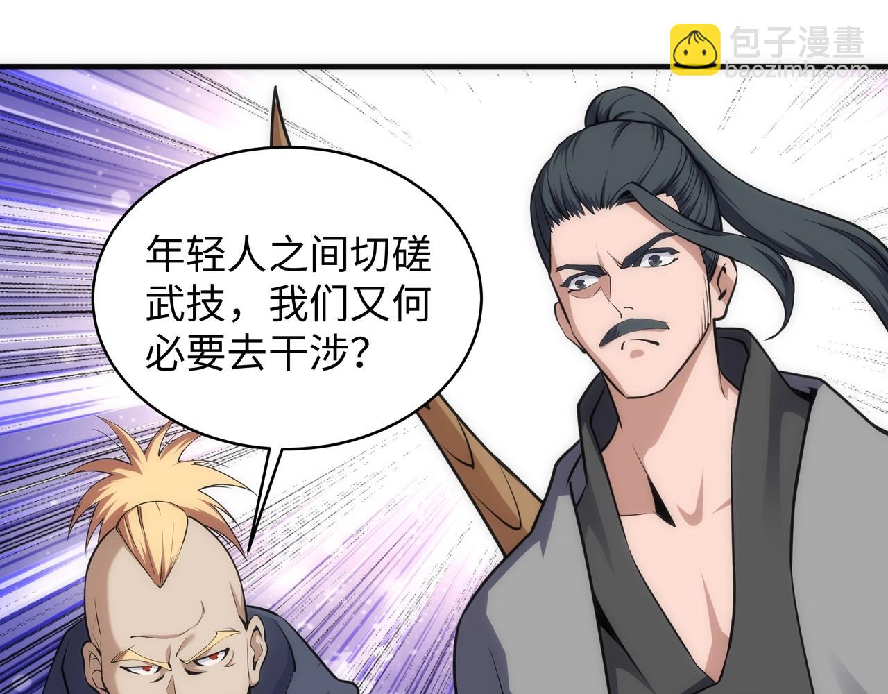 🍟萬古神帝 第44话 必须打你脸 第29页