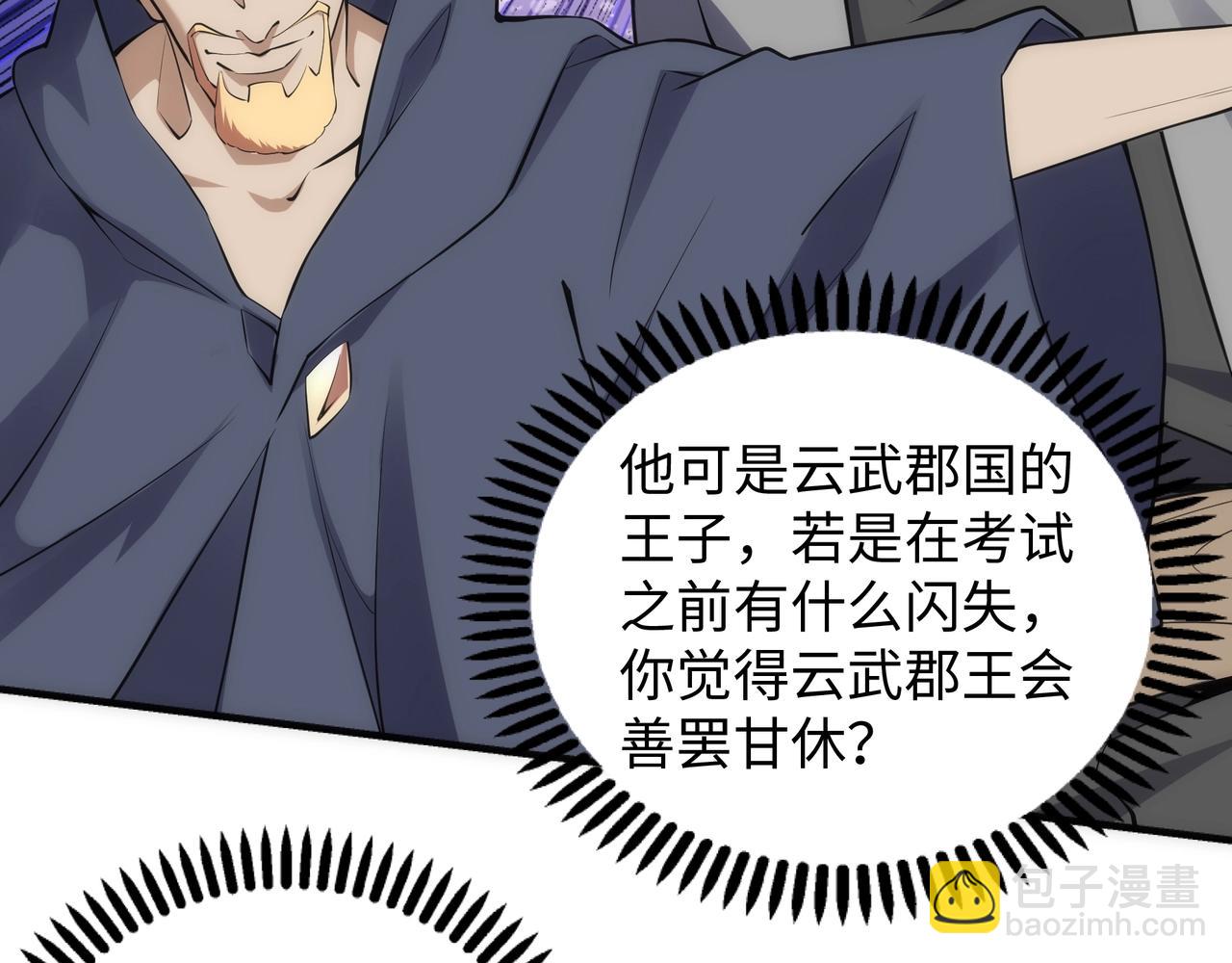 🍟萬古神帝 第44话 必须打你脸 第30页
