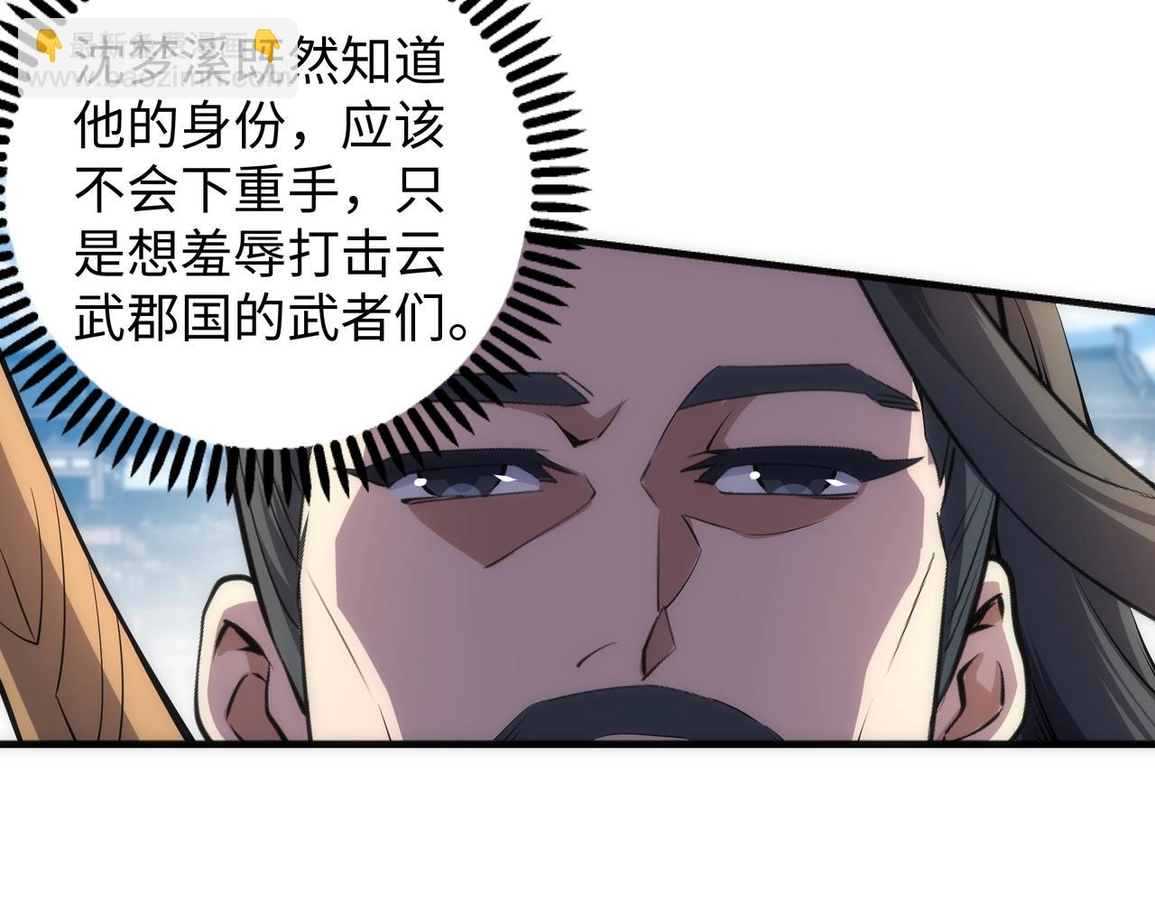 🍟萬古神帝 第44话 必须打你脸 第31页