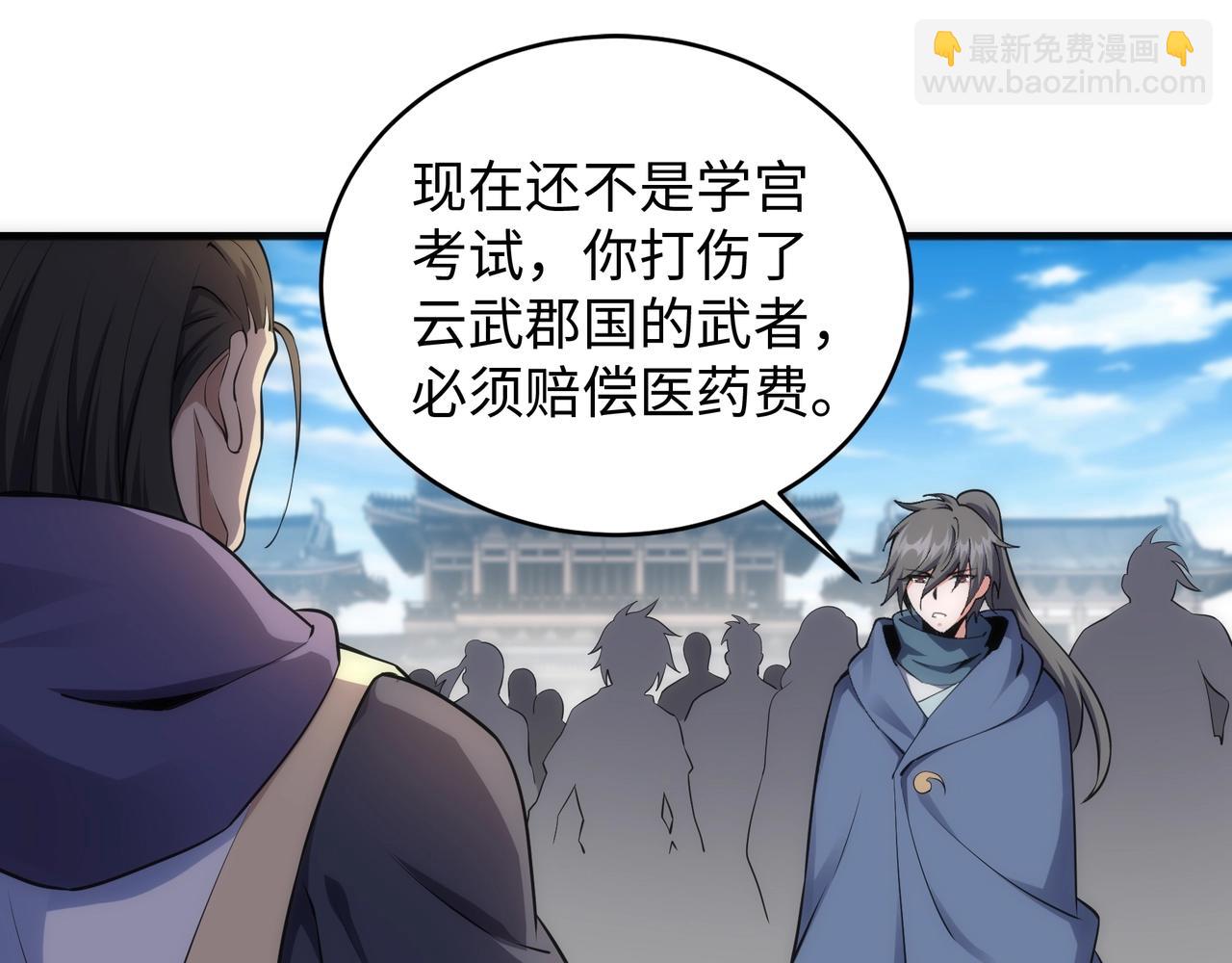 🍟萬古神帝 第44话 必须打你脸 第33页