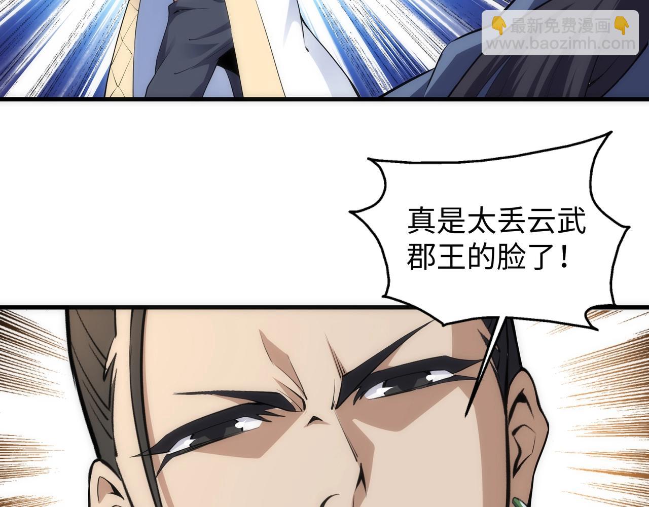 🍟萬古神帝 第44话 必须打你脸 第36页