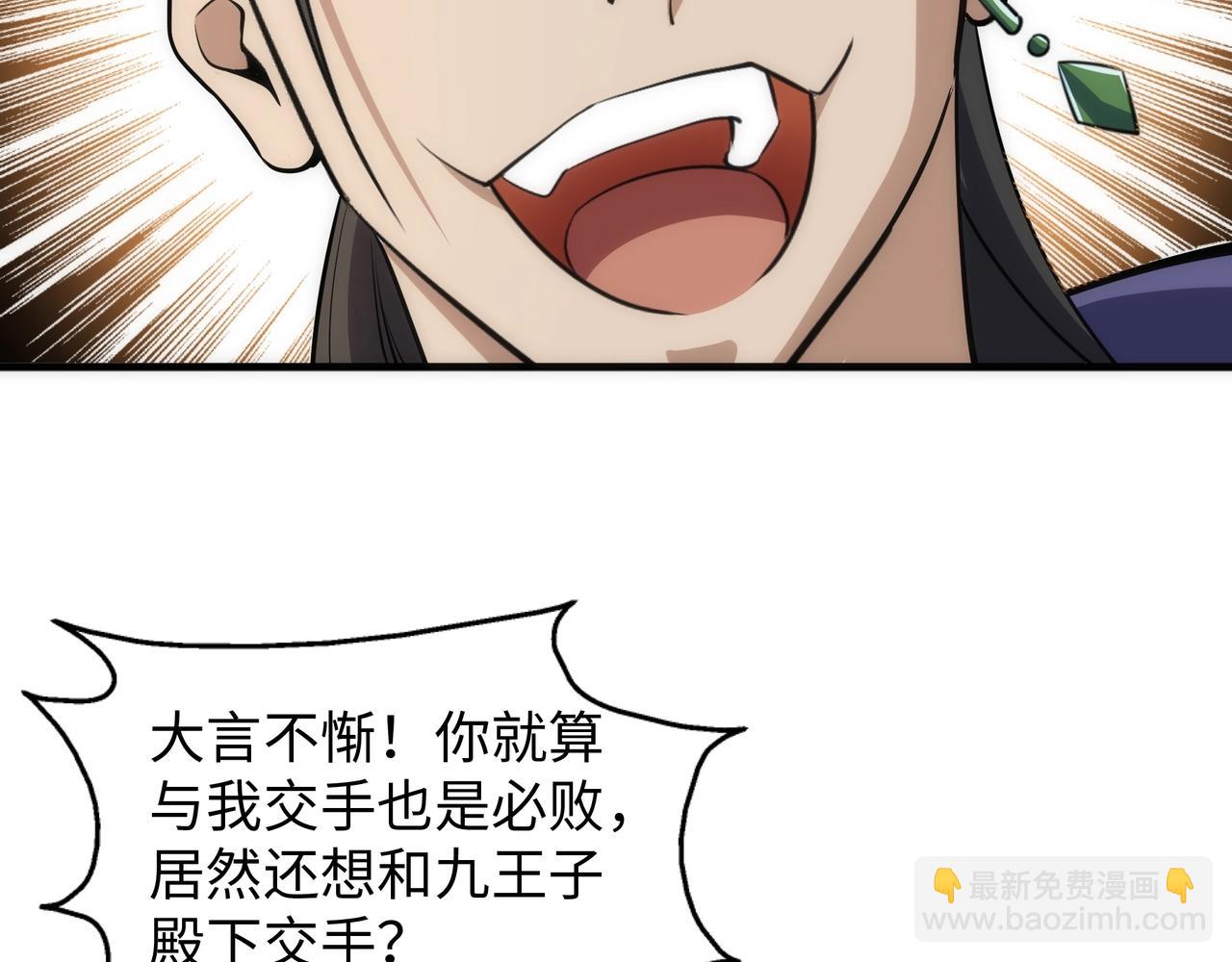 🍟萬古神帝 第44话 必须打你脸 第37页
