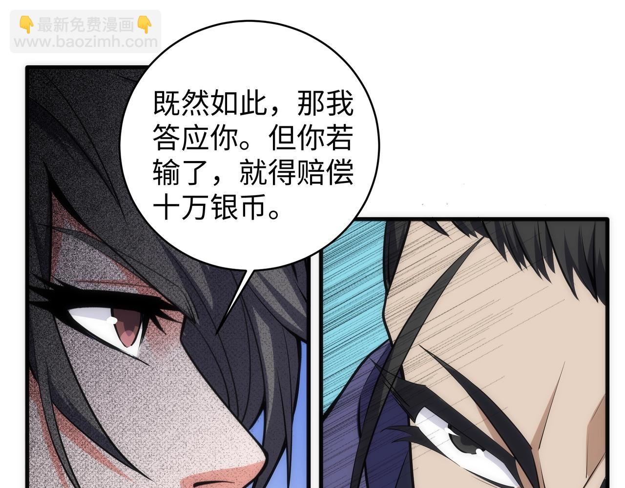 🍟萬古神帝 第44话 必须打你脸 第47页