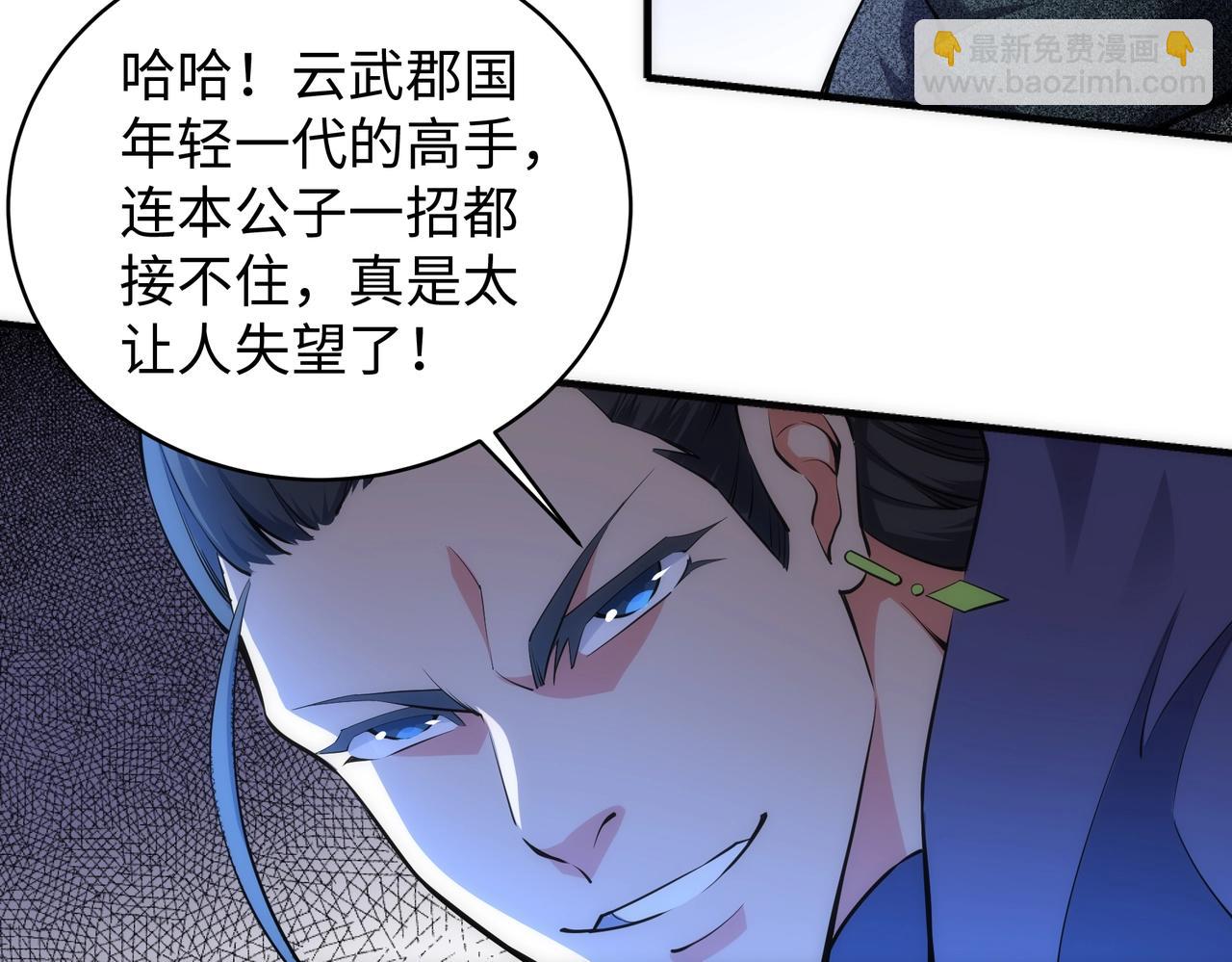 🍟萬古神帝 第44话 必须打你脸 第9页