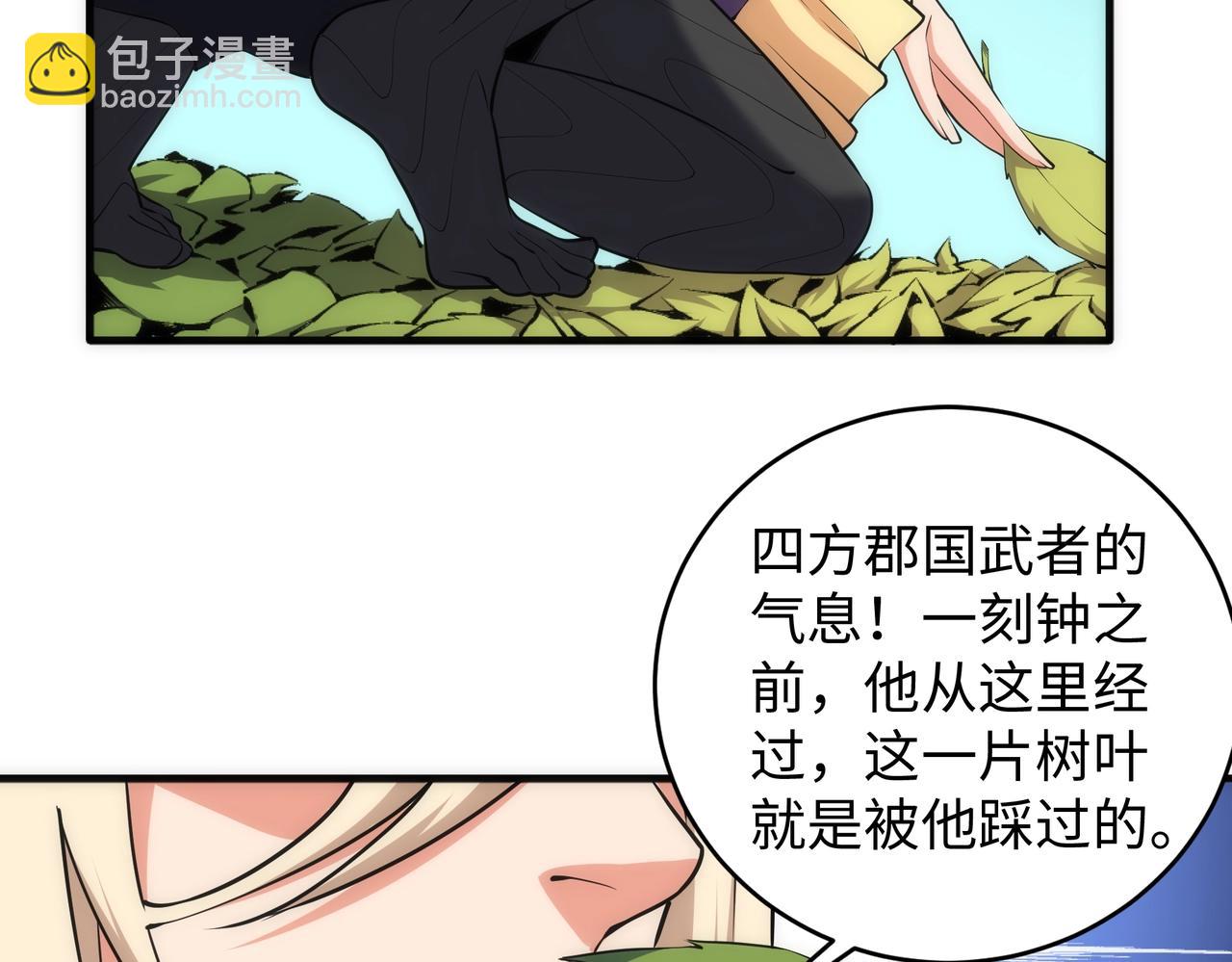 🍟萬古神帝 第46话 坏女人的试探？ 第13页