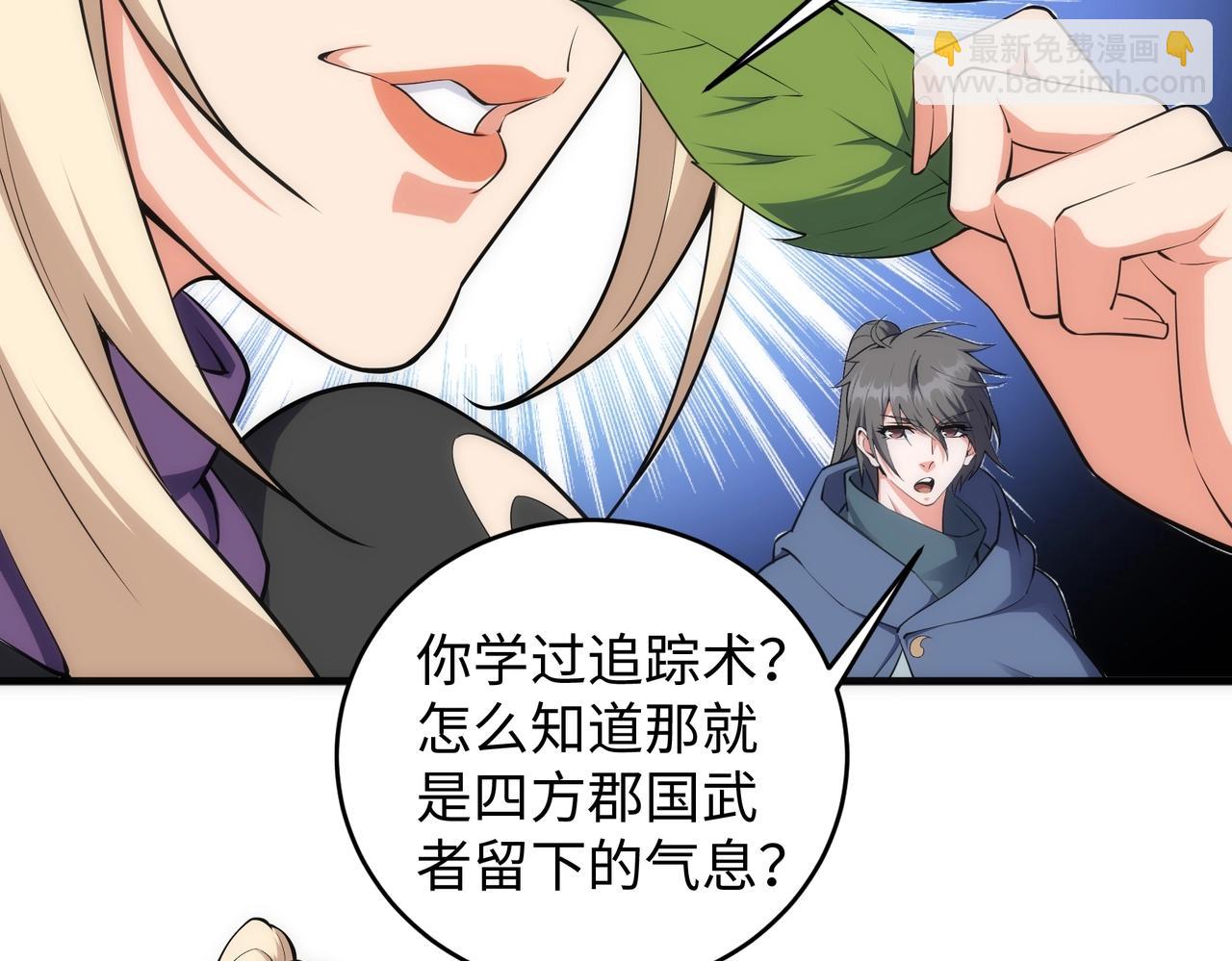 🍟萬古神帝 第46话 坏女人的试探？ 第14页