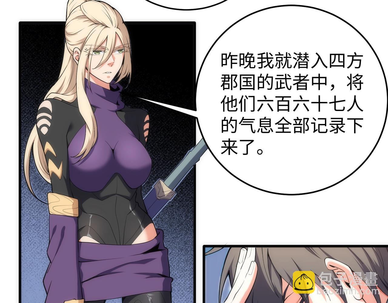 🍟萬古神帝 第46话 坏女人的试探？ 第15页
