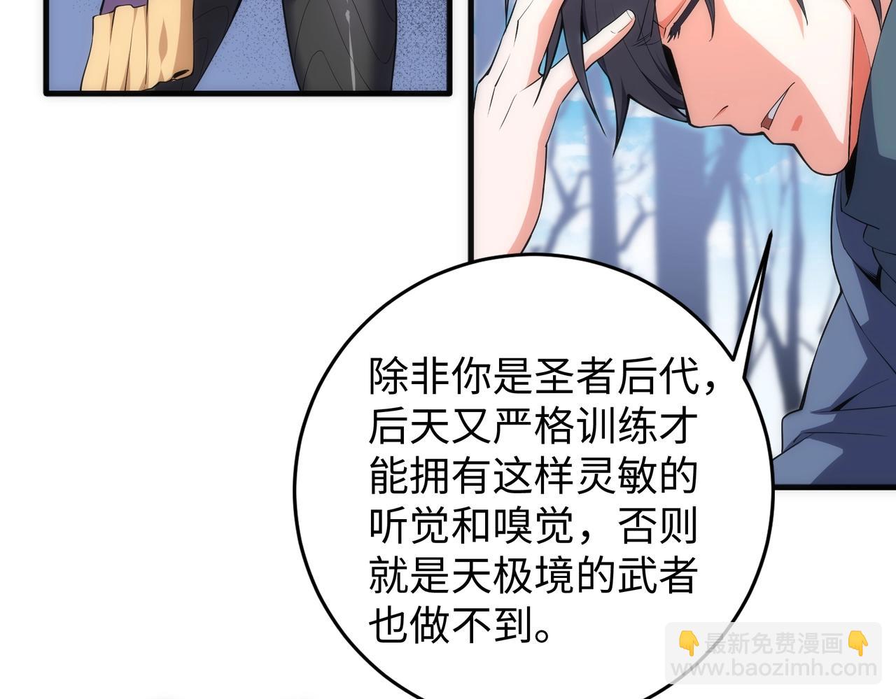 🍟萬古神帝 第46话 坏女人的试探？ 第16页