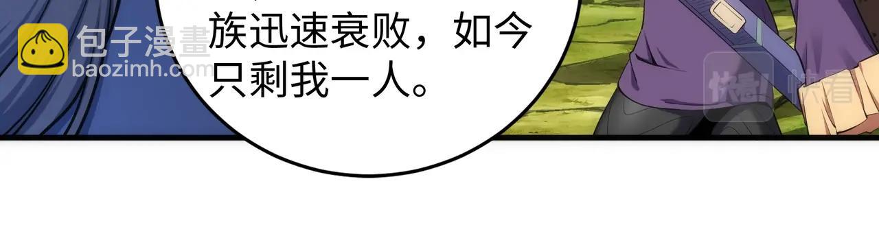 🍟萬古神帝 第46话 坏女人的试探？ 第18页