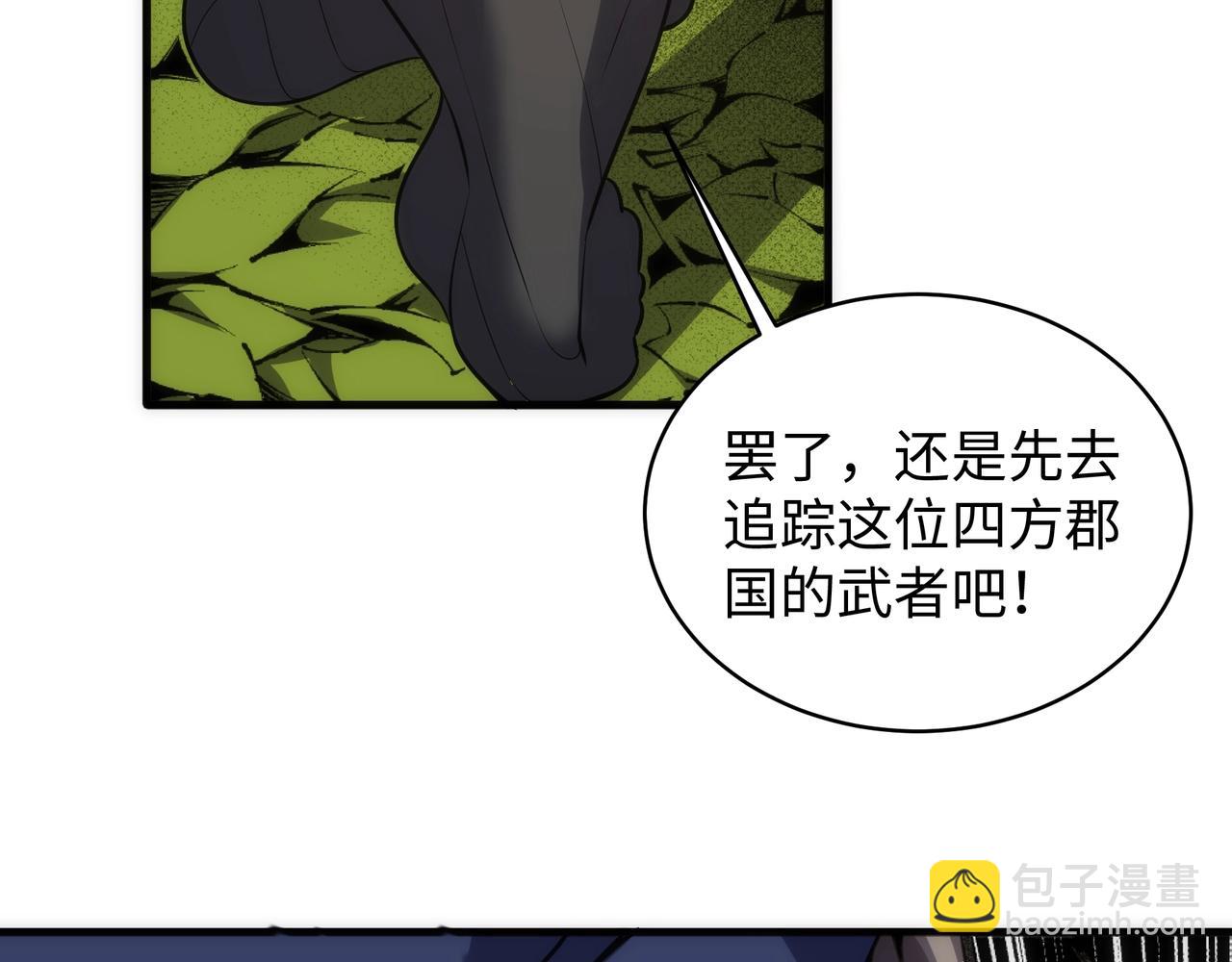 🍟萬古神帝 第46话 坏女人的试探？ 第20页