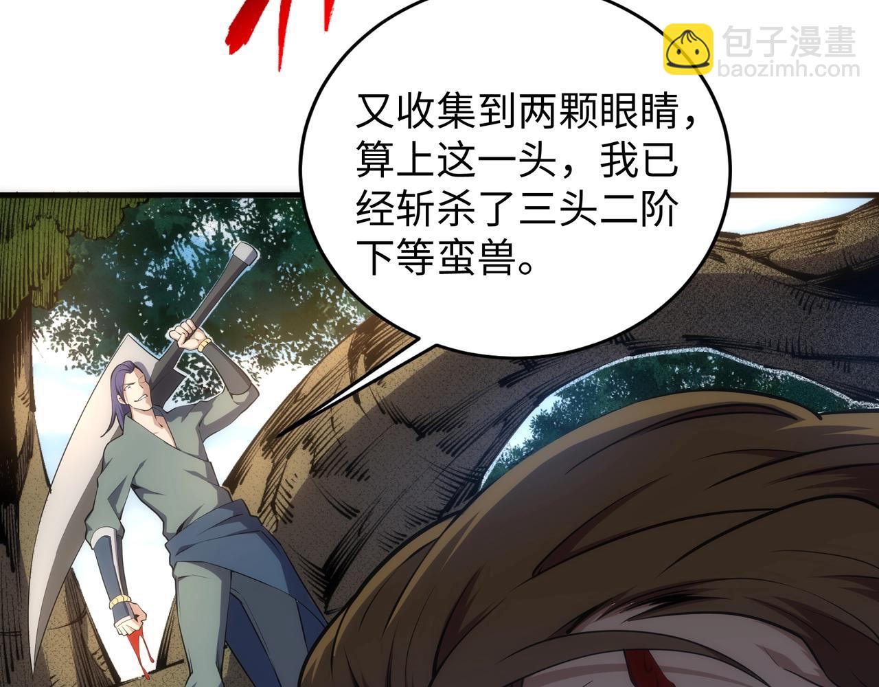 🍟萬古神帝 第46话 坏女人的试探？ 第24页