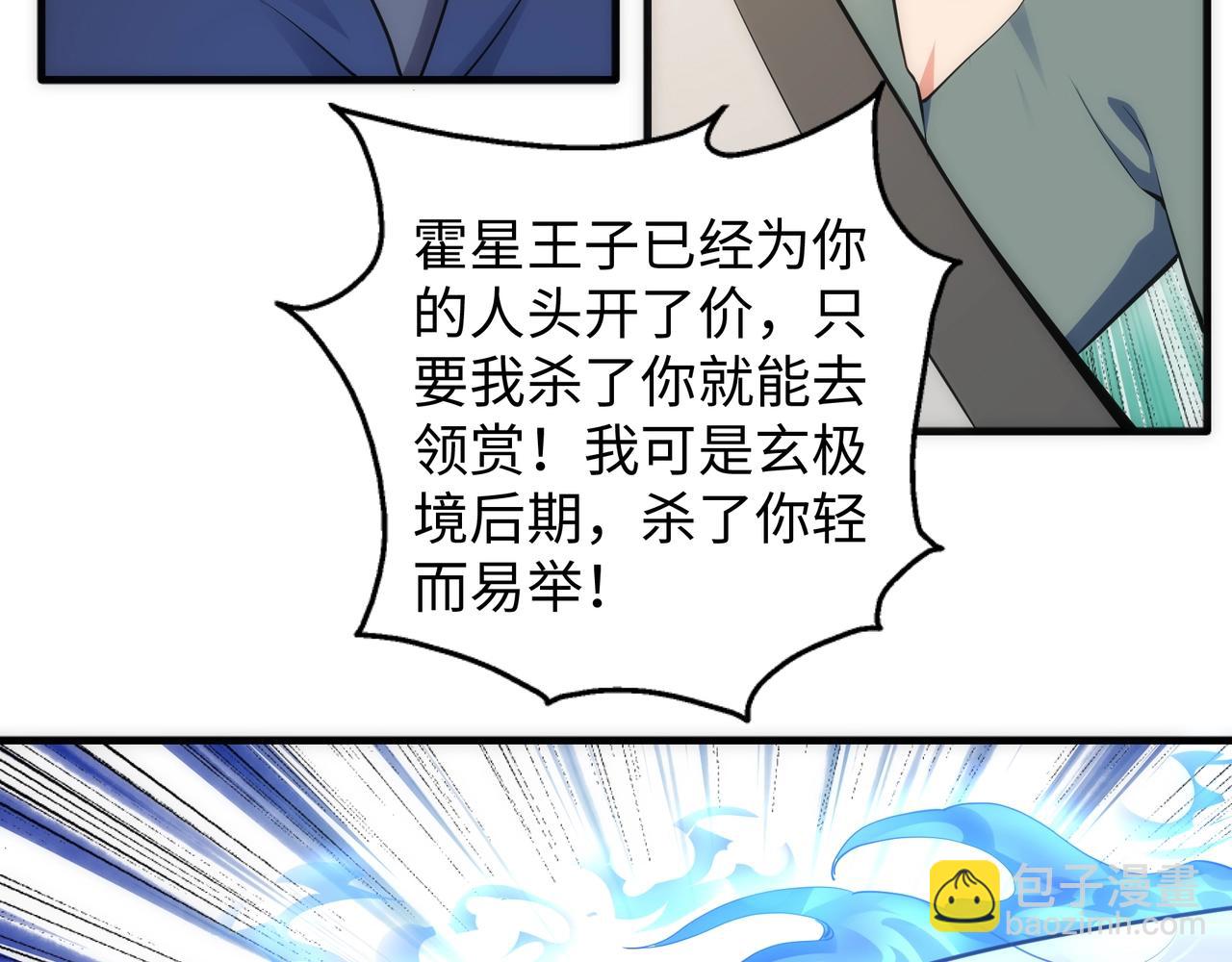 🍟萬古神帝 第46话 坏女人的试探？ 第30页
