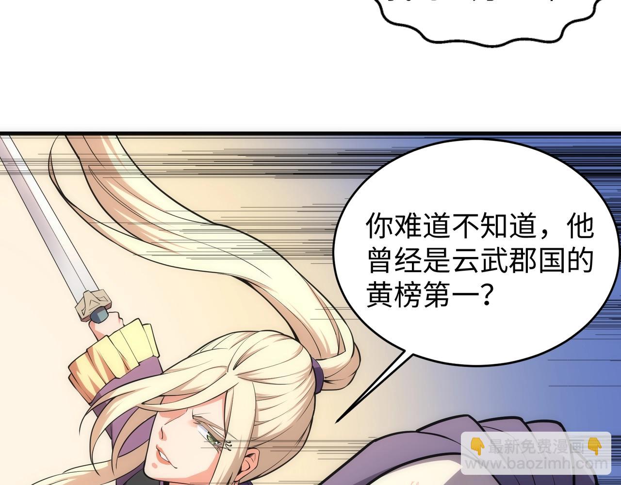 🍟萬古神帝 第46话 坏女人的试探？ 第41页