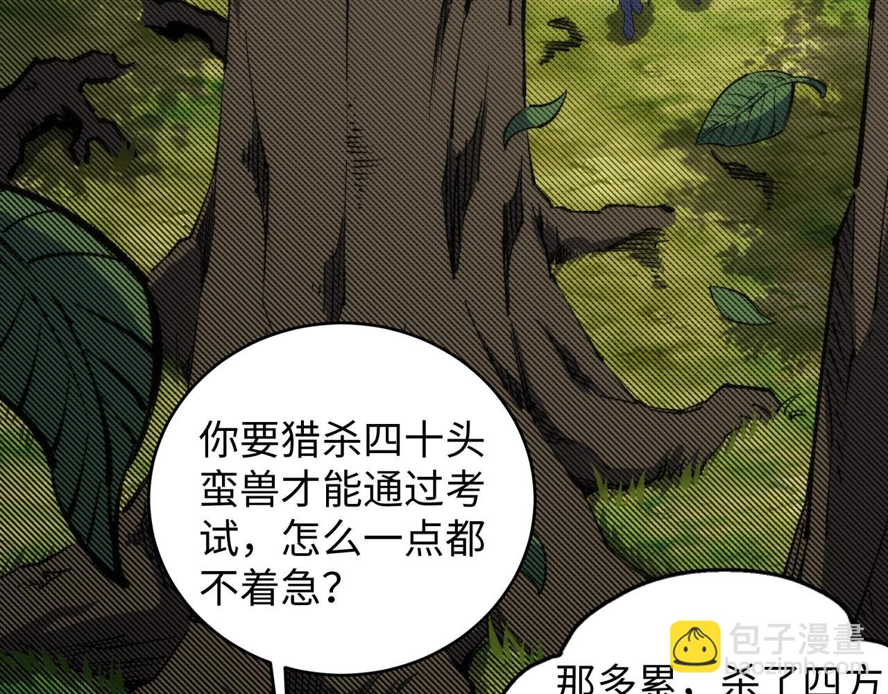 🍟萬古神帝 第46话 坏女人的试探？ 第8页