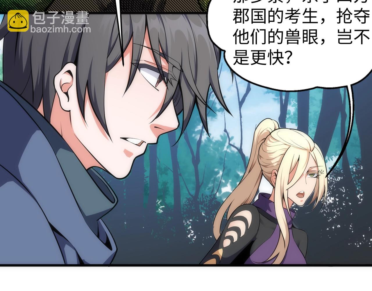 🍟萬古神帝 第46话 坏女人的试探？ 第9页