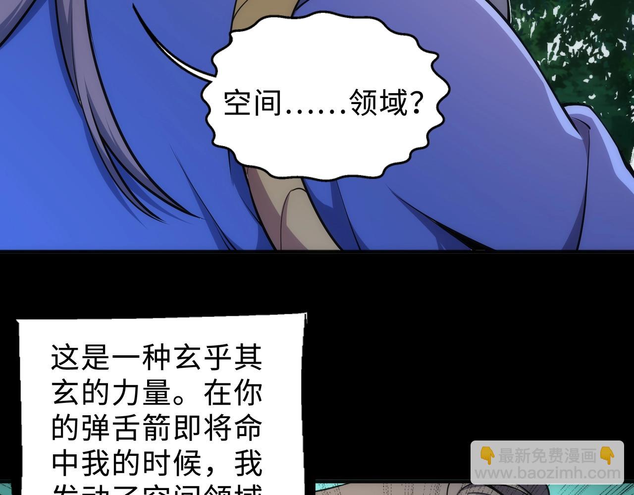 🍟萬古神帝 第48话 中计？！ 第21页