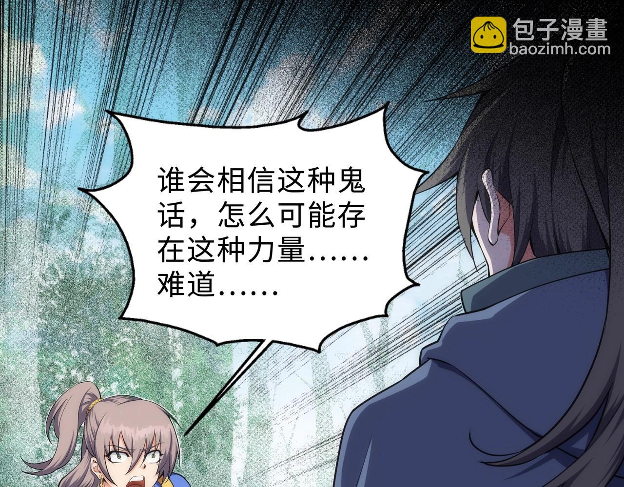 🍟萬古神帝 第48话 中计？！ 第24页