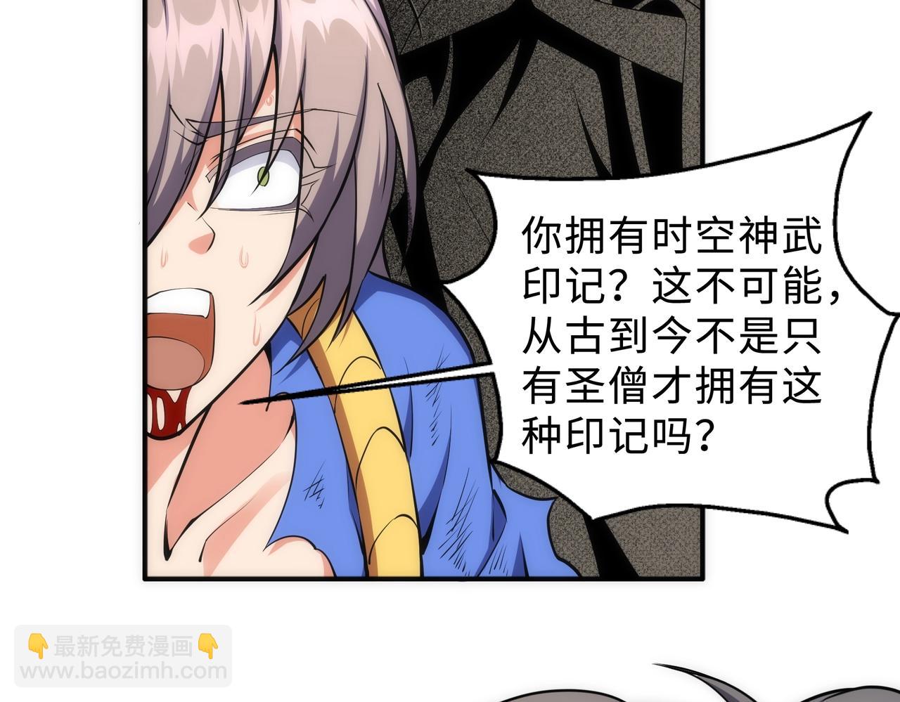 🍟萬古神帝 第48话 中计？！ 第27页