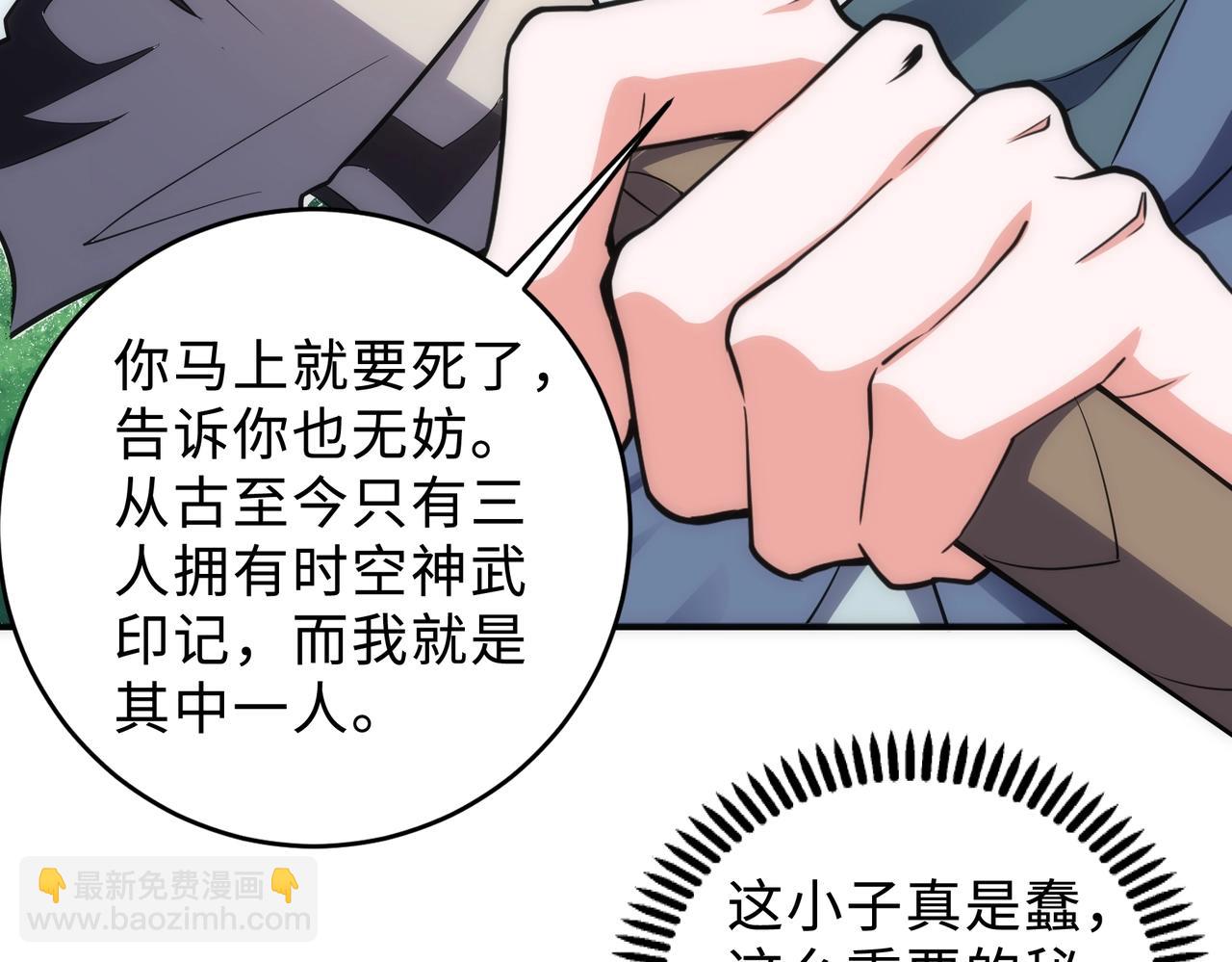 🍟萬古神帝 第48话 中计？！ 第29页