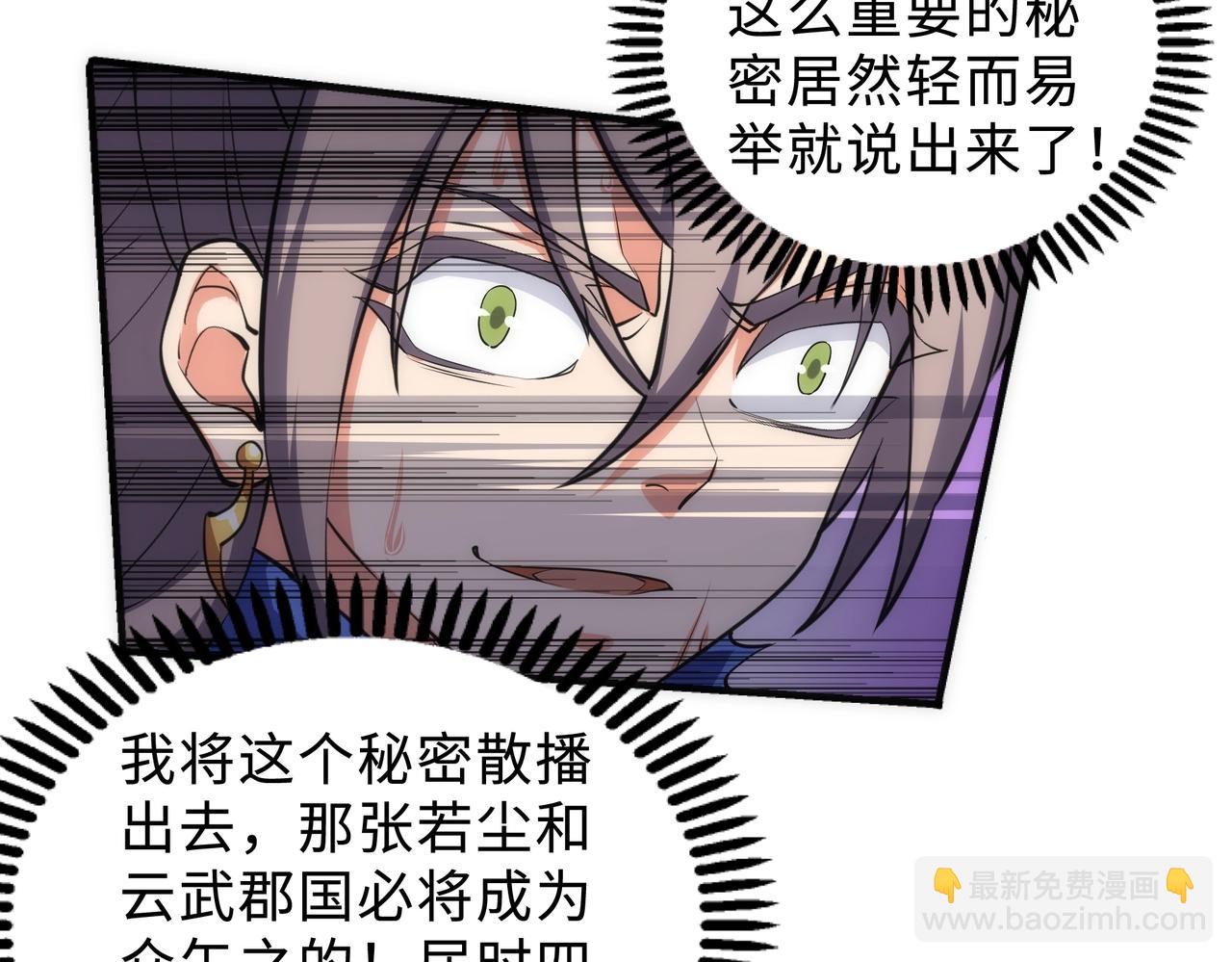 🍟萬古神帝 第48话 中计？！ 第30页