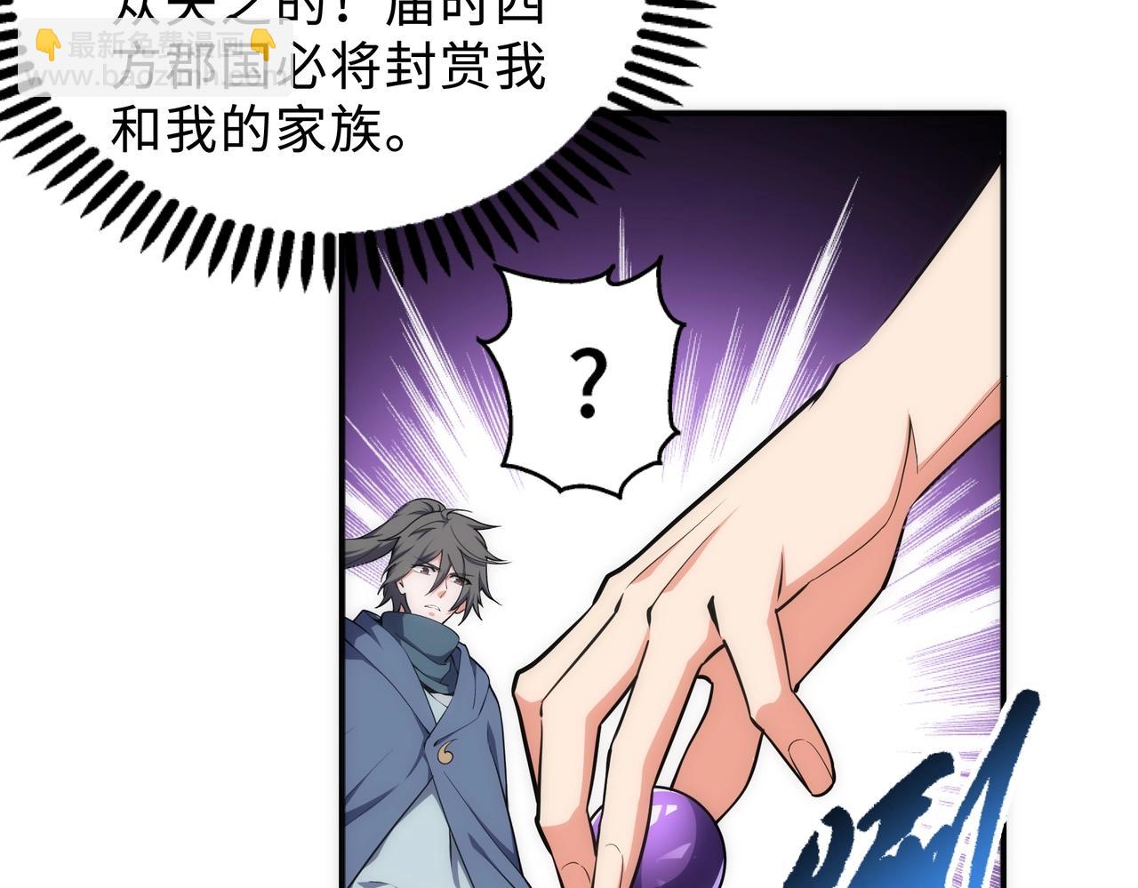 🍟萬古神帝 第48话 中计？！ 第31页