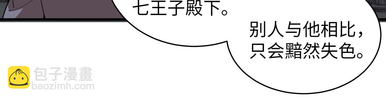 🍟萬古神帝 第6话 黄极境后期！ 第11页