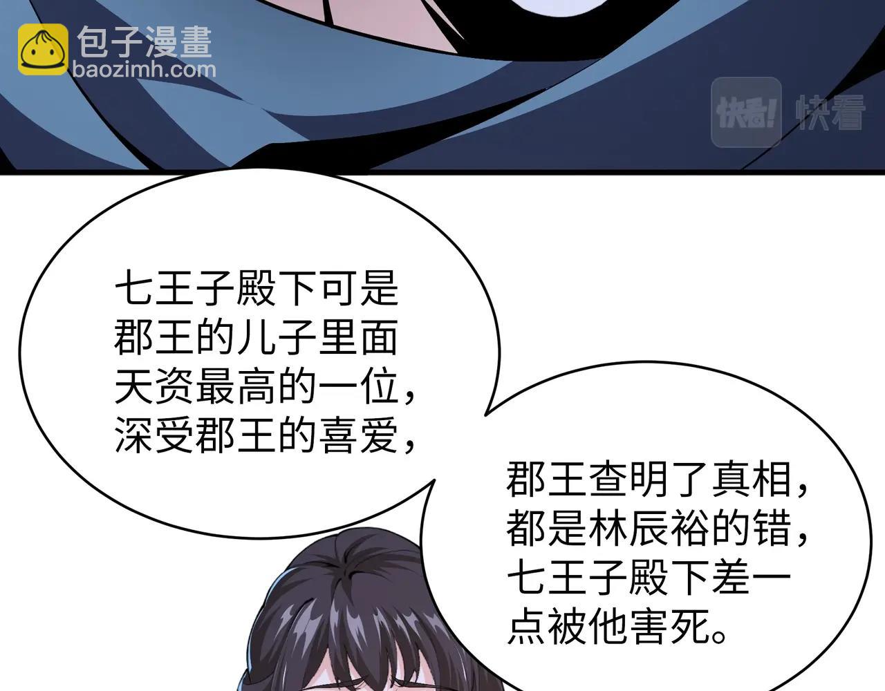 🍟萬古神帝 第6话 黄极境后期！ 第21页