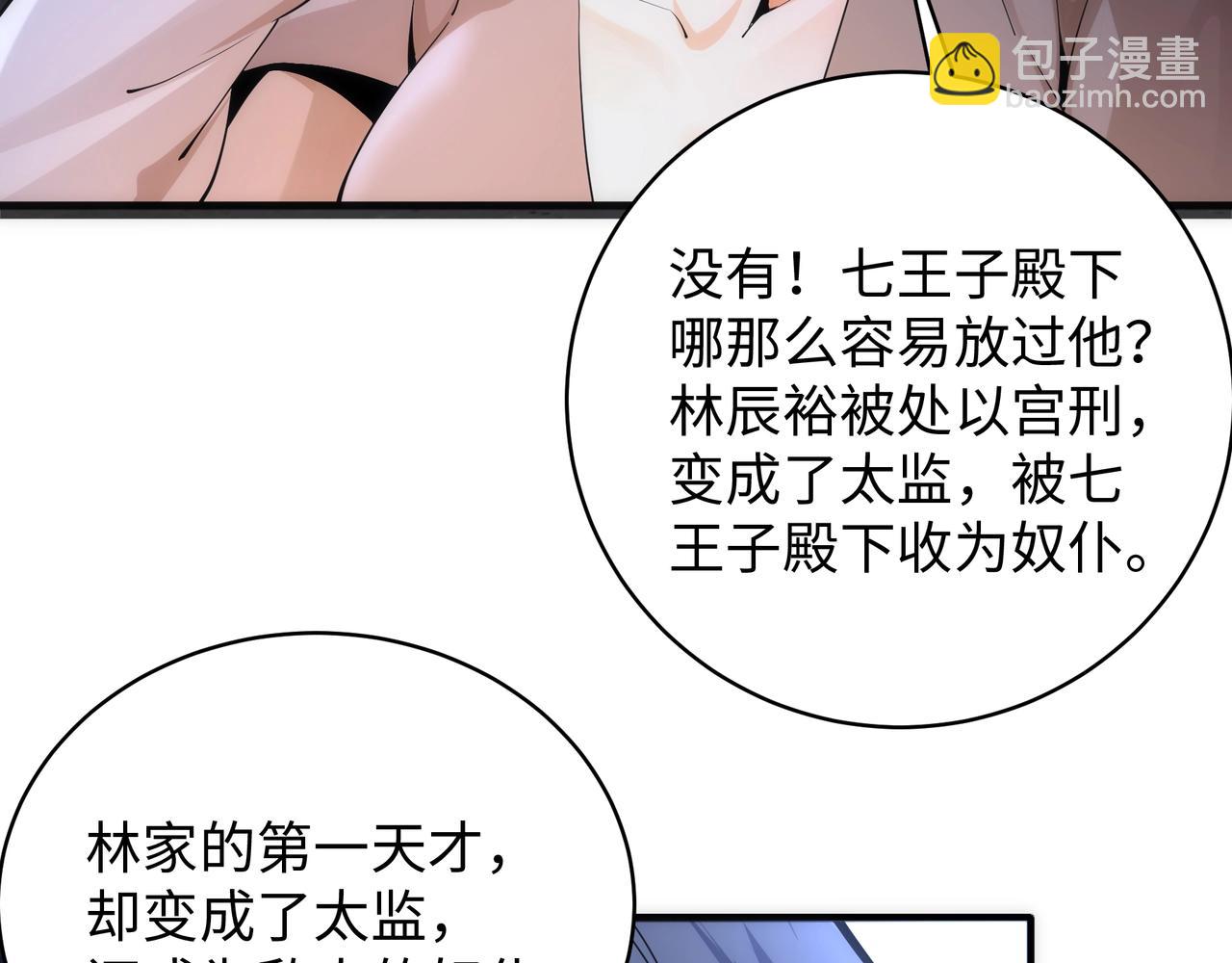 🍟萬古神帝 第6话 黄极境后期！ 第29页