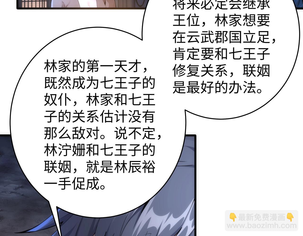 🍟萬古神帝 第6话 黄极境后期！ 第34页