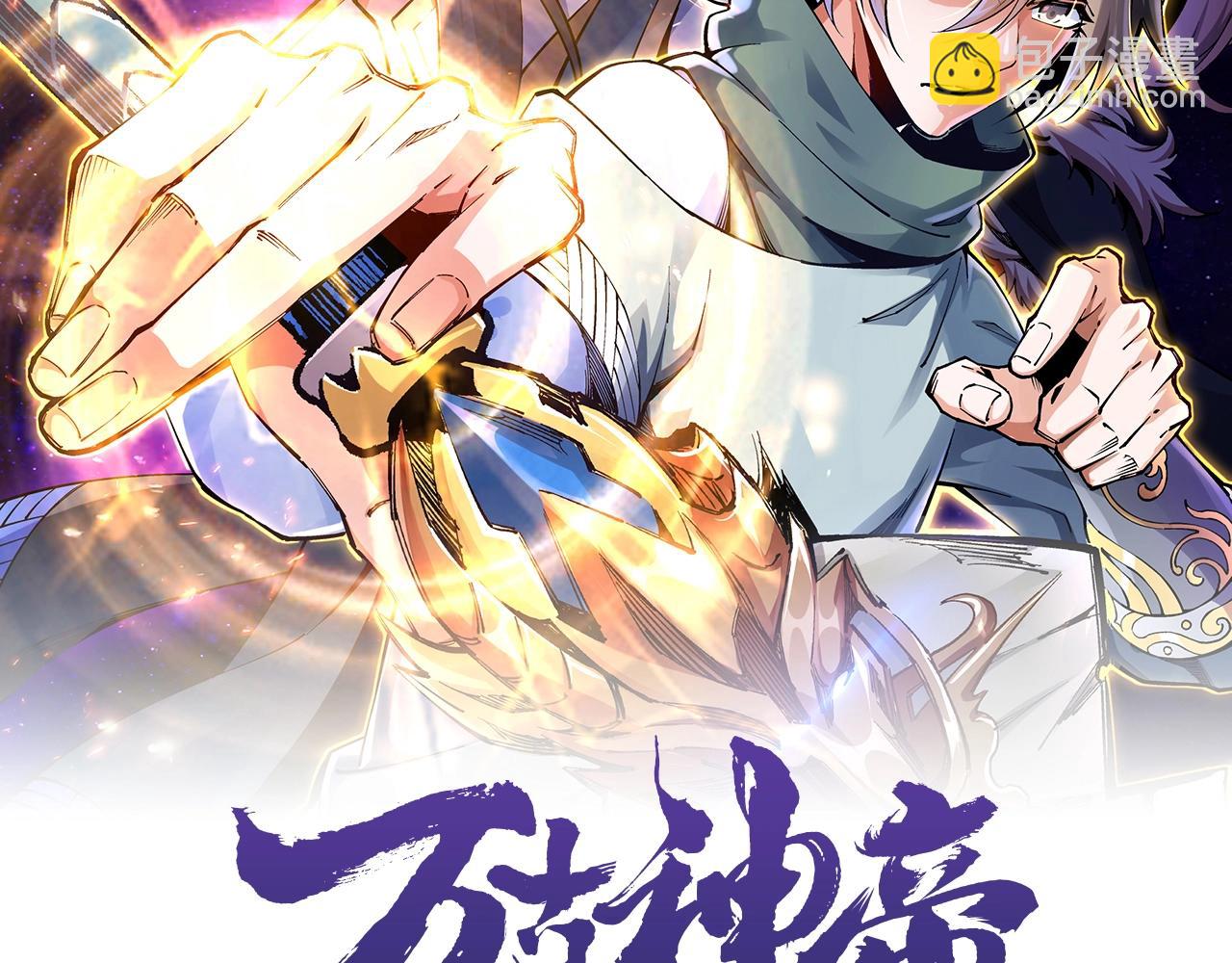 🍟萬古神帝 第54话 交手霍星 第2页