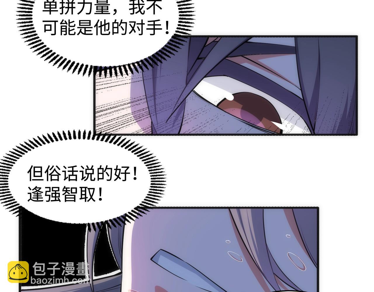 🍟萬古神帝 第54话 交手霍星 第21页