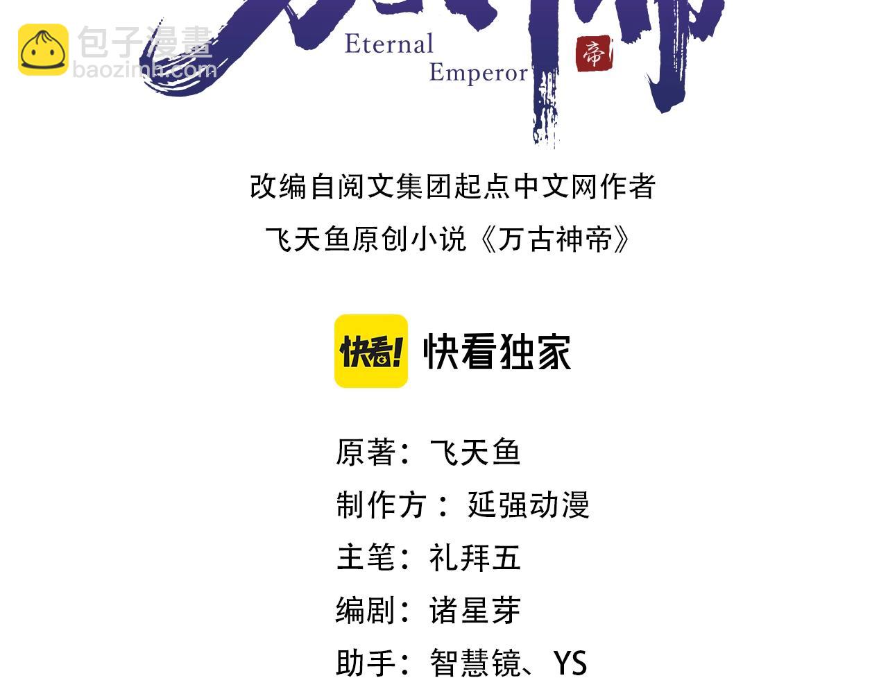 🍟萬古神帝 第54话 交手霍星 第3页
