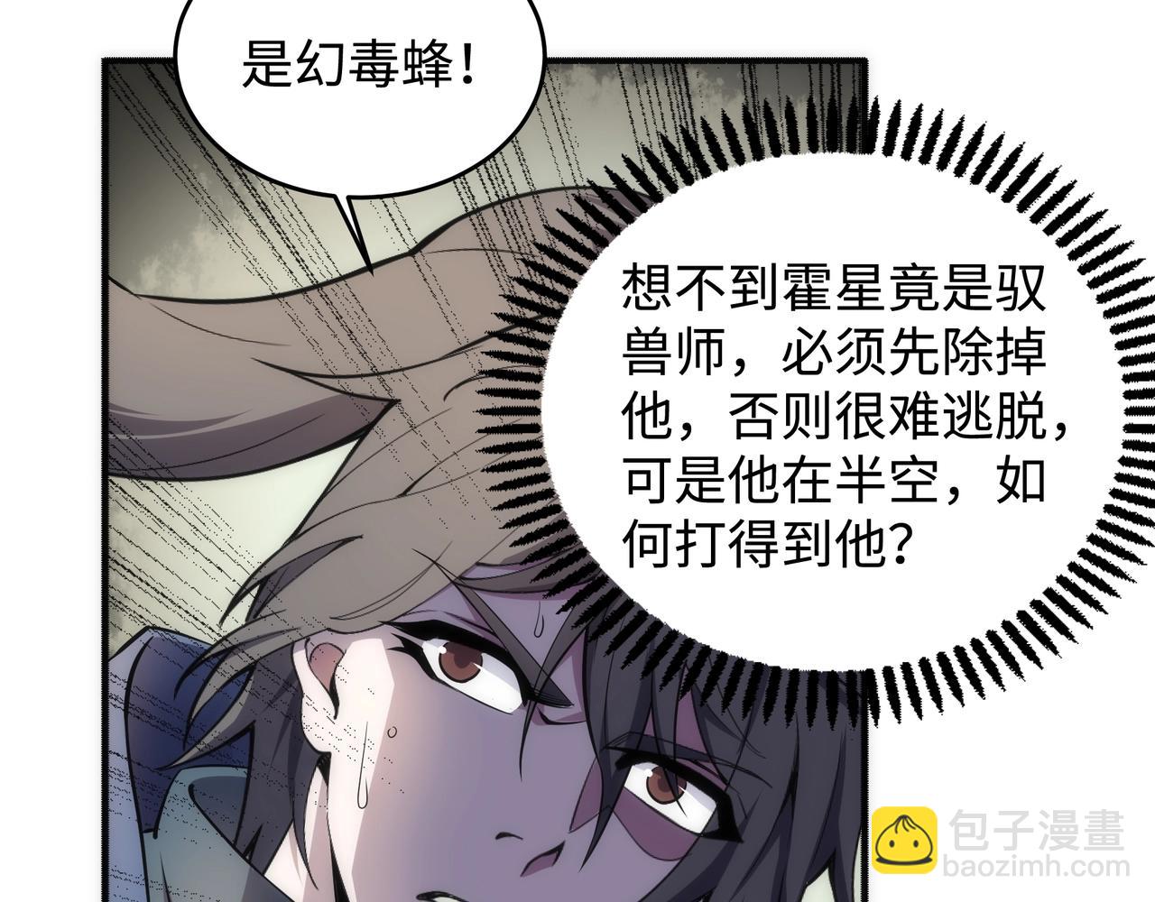 🍟萬古神帝 第54话 交手霍星 第45页