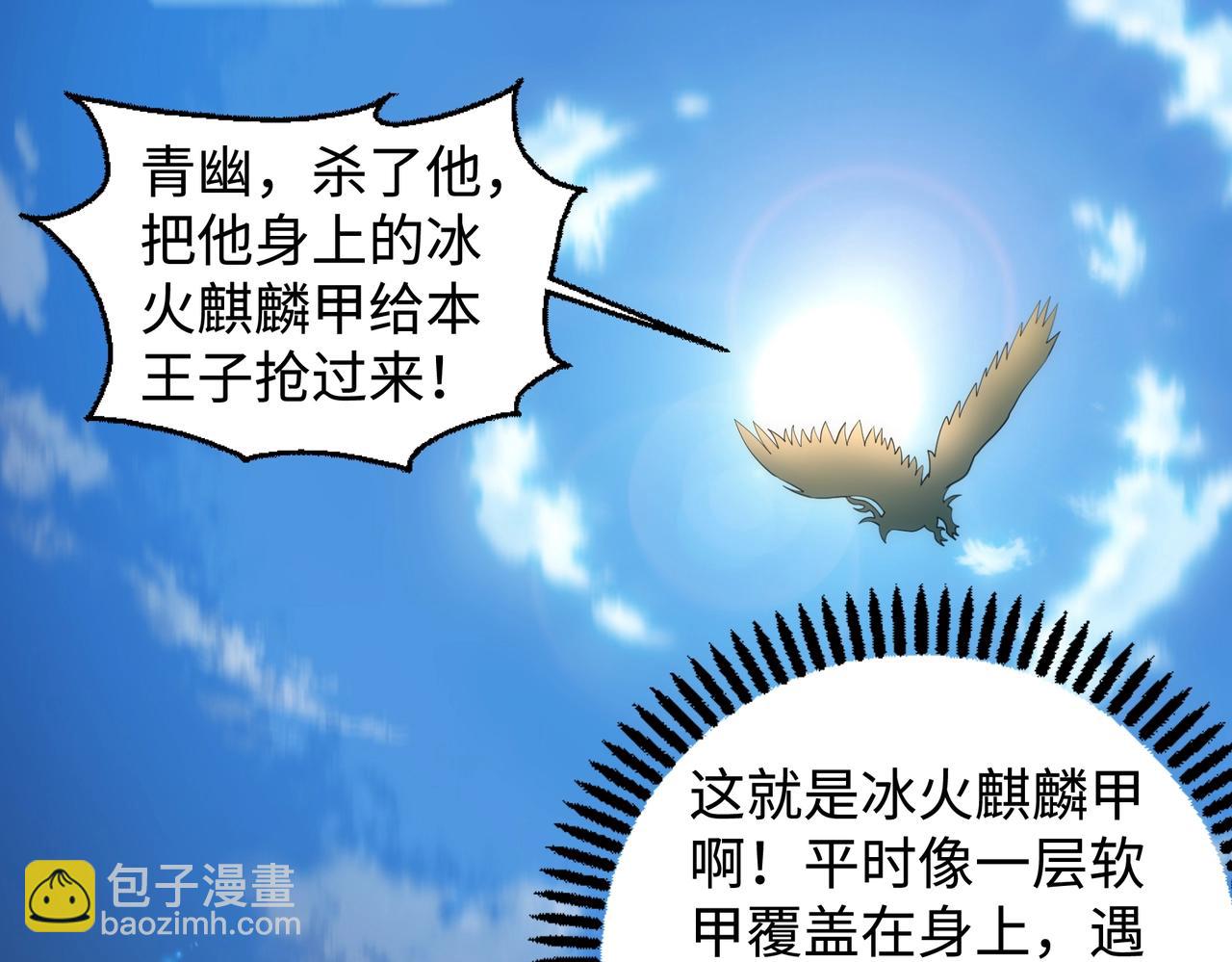 🍟萬古神帝 第54话 交手霍星 第5页