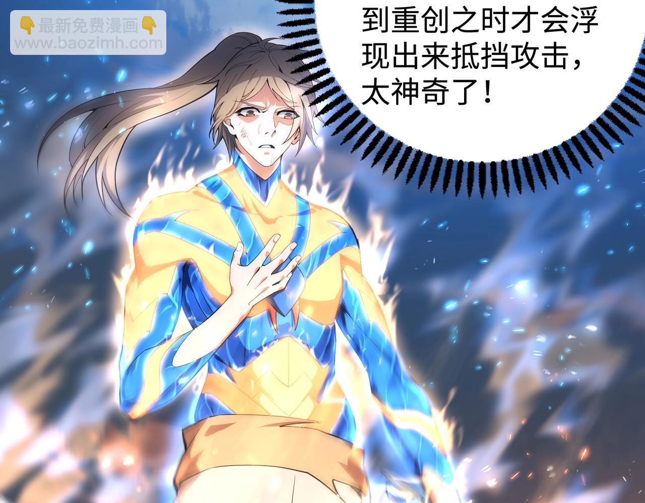 🍟萬古神帝 第54话 交手霍星 第6页