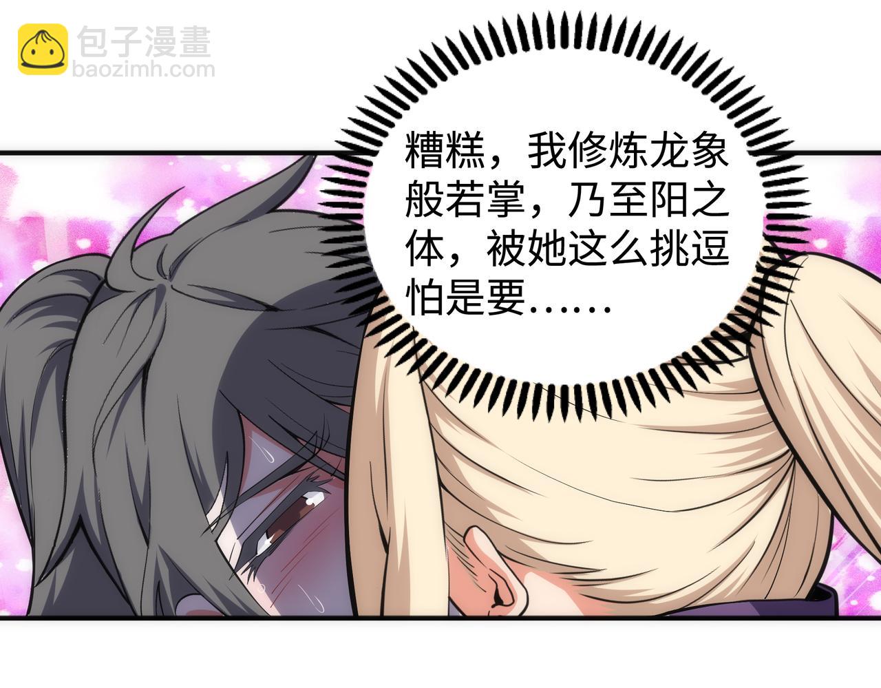 🍟萬古神帝 第56话 神功解毒 第12页