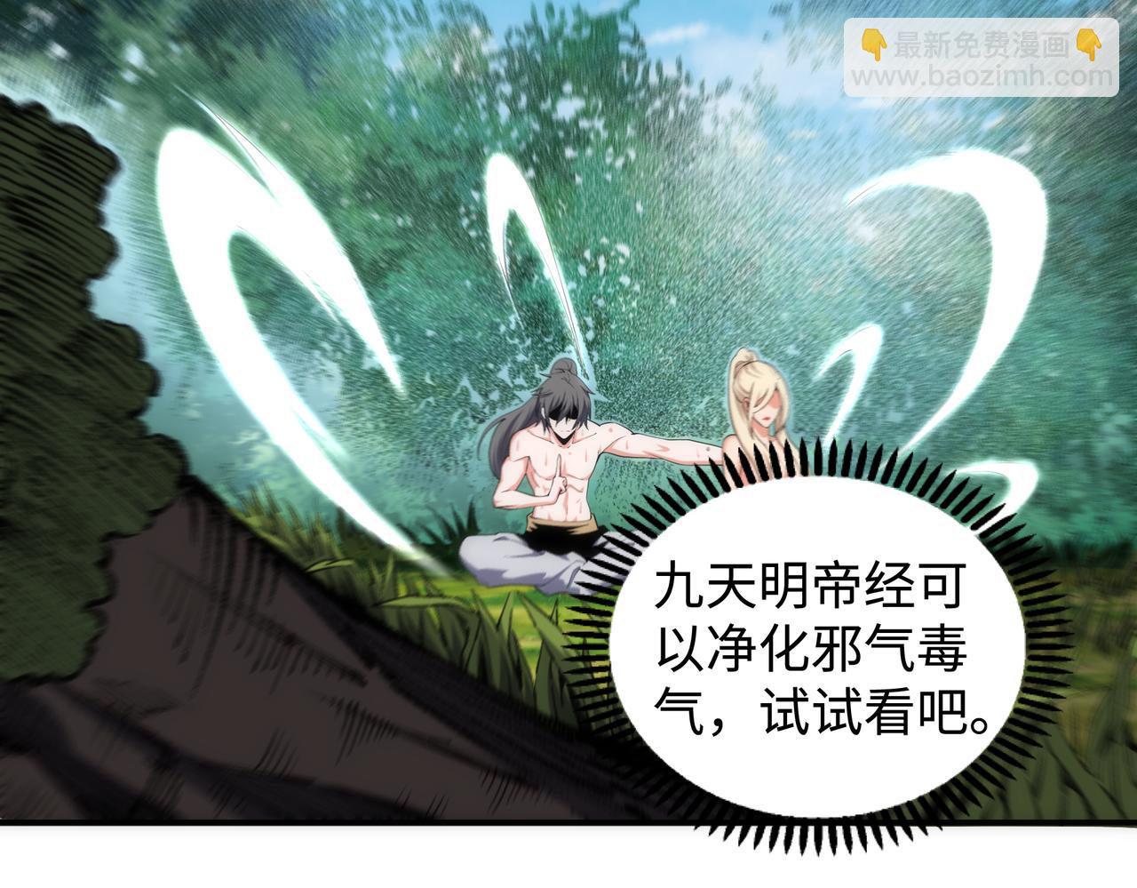 🍟萬古神帝 第56话 神功解毒 第48页