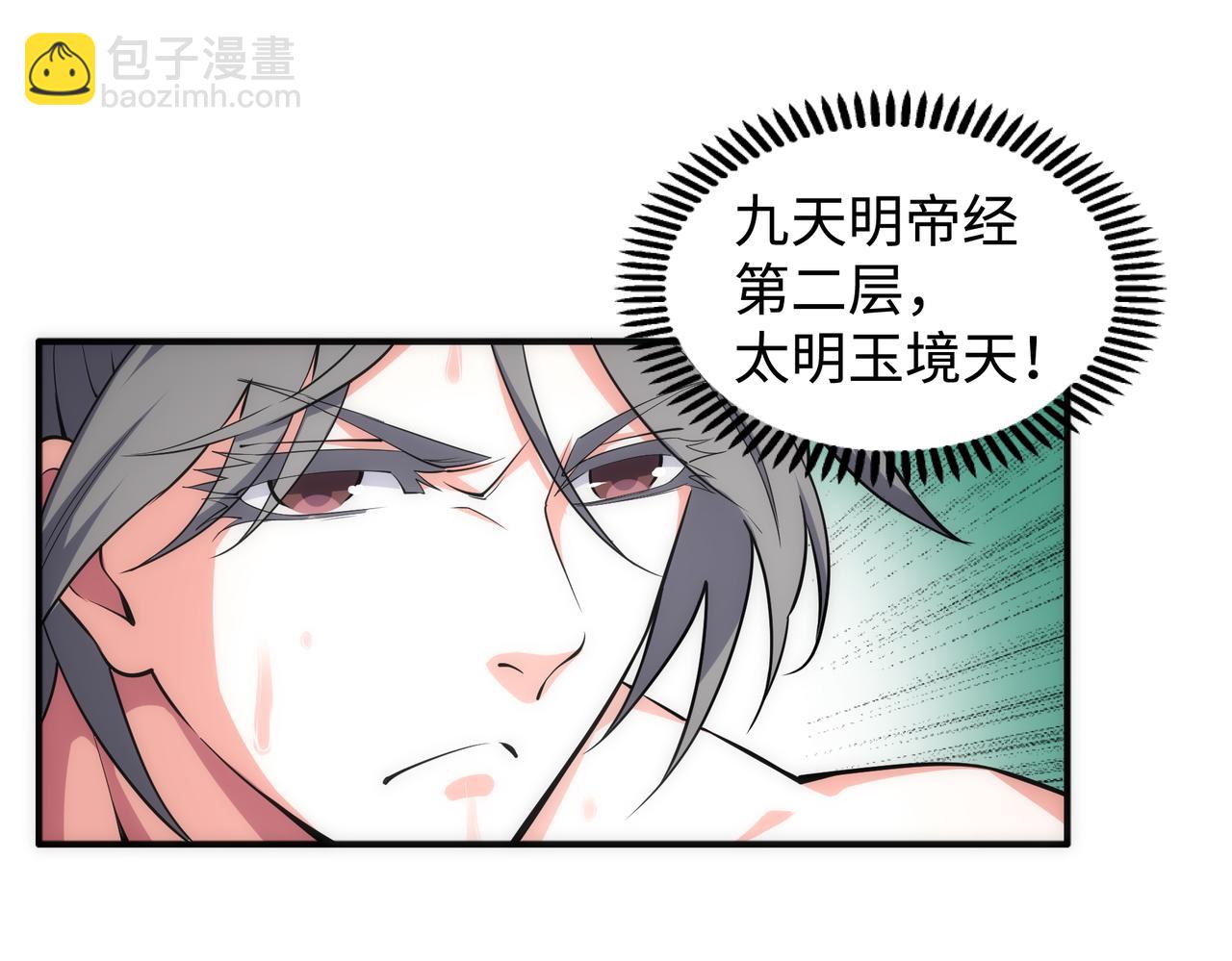 🍟萬古神帝 第56话 神功解毒 第49页
