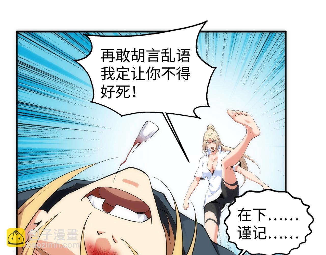 🍟萬古神帝 第58话 两位师姐 第10页