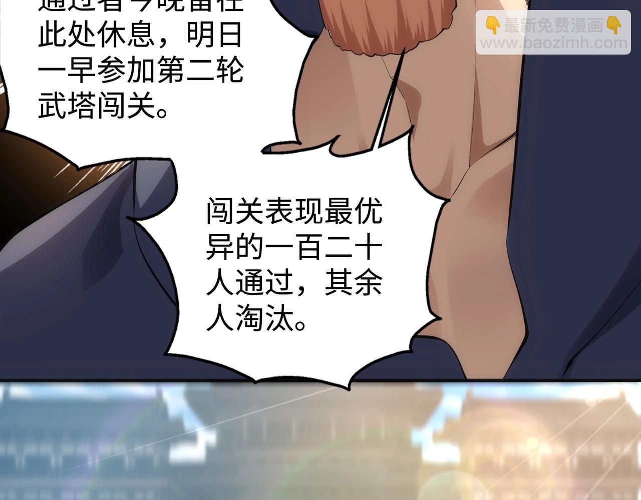 🍟萬古神帝 第58话 两位师姐 第15页