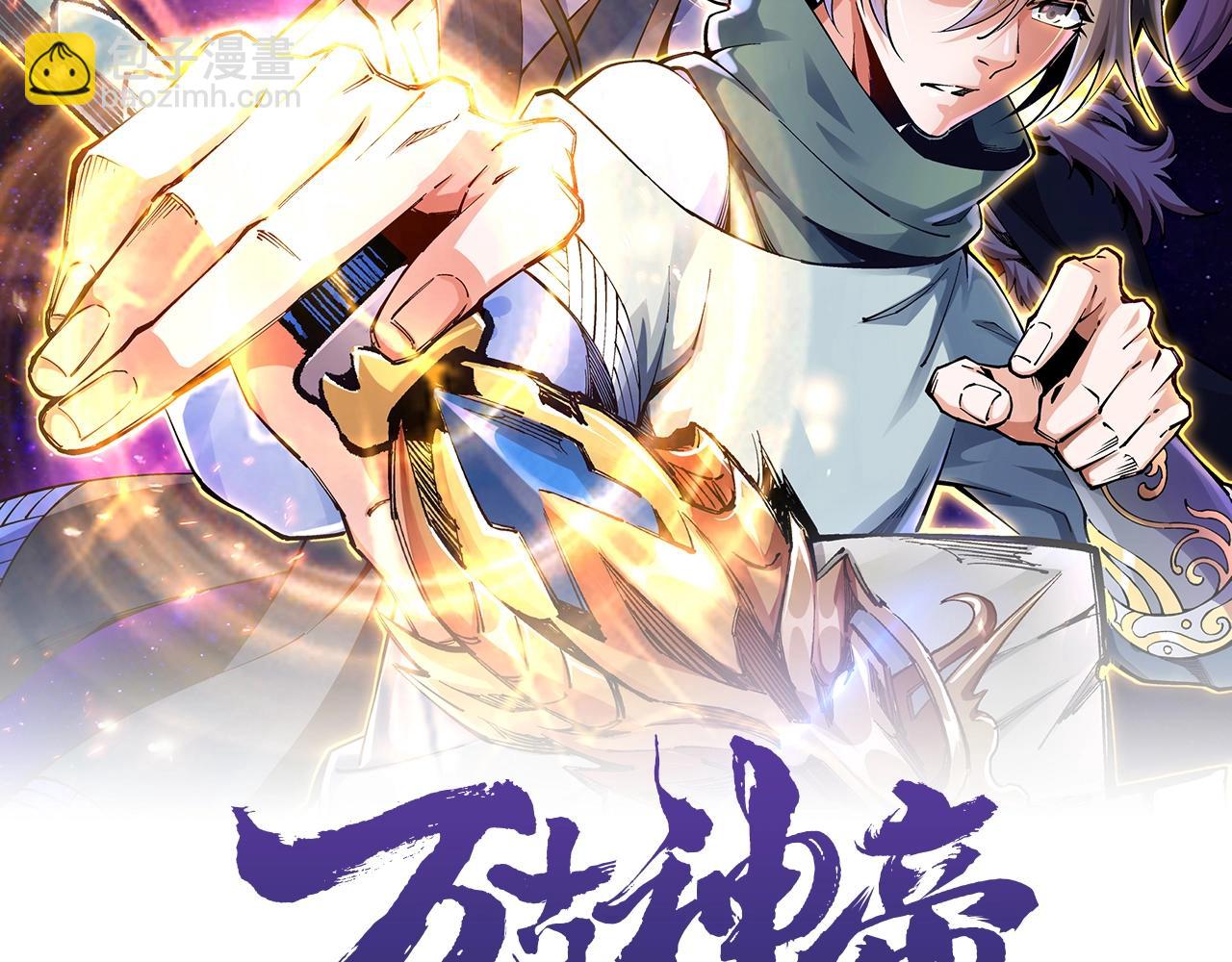🍟萬古神帝 第58话 两位师姐 第2页