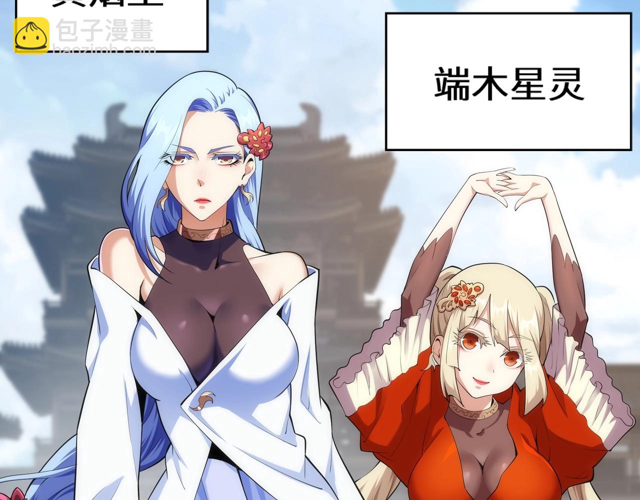 🍟萬古神帝 第58话 两位师姐 第23页