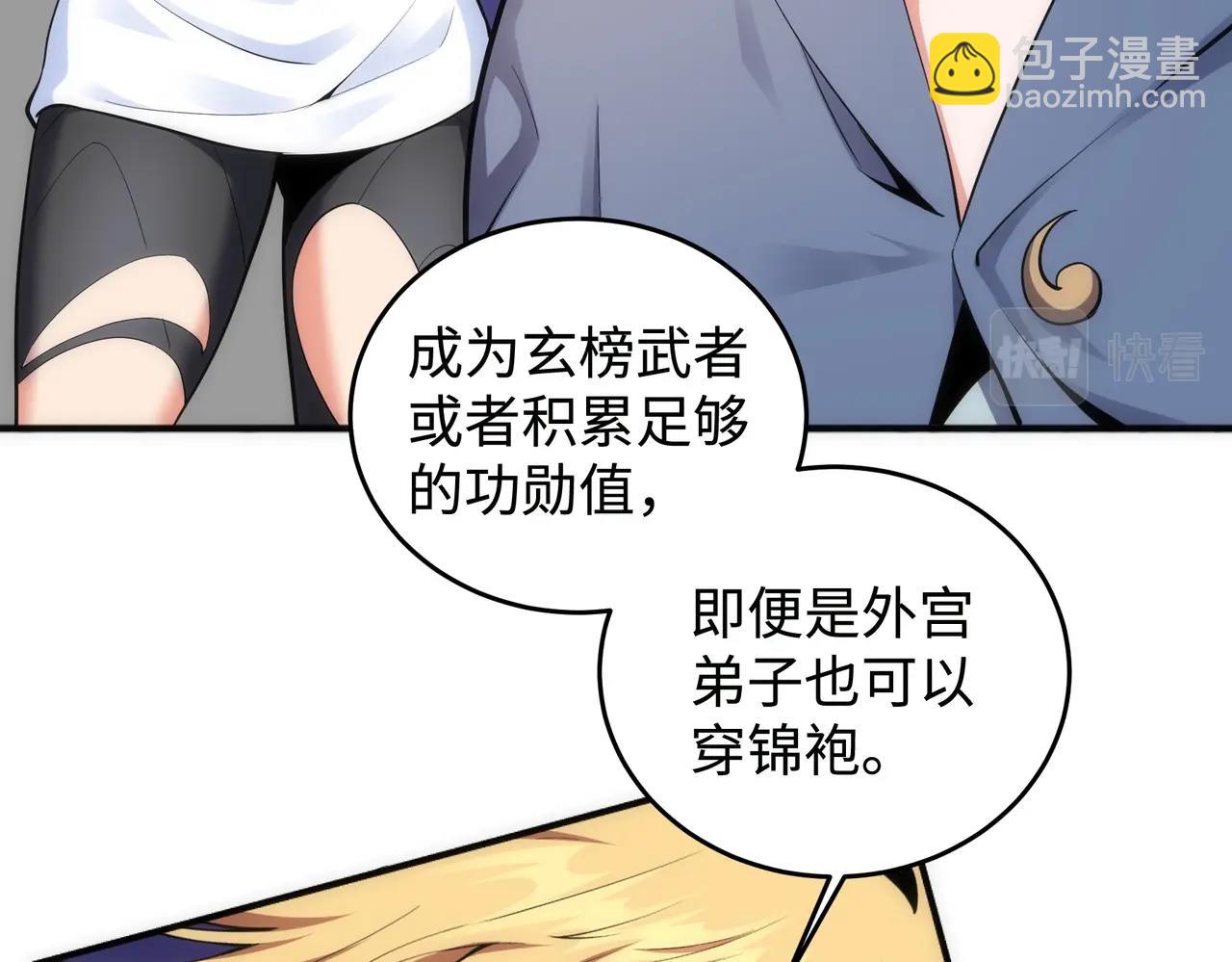 🍟萬古神帝 第58话 两位师姐 第37页